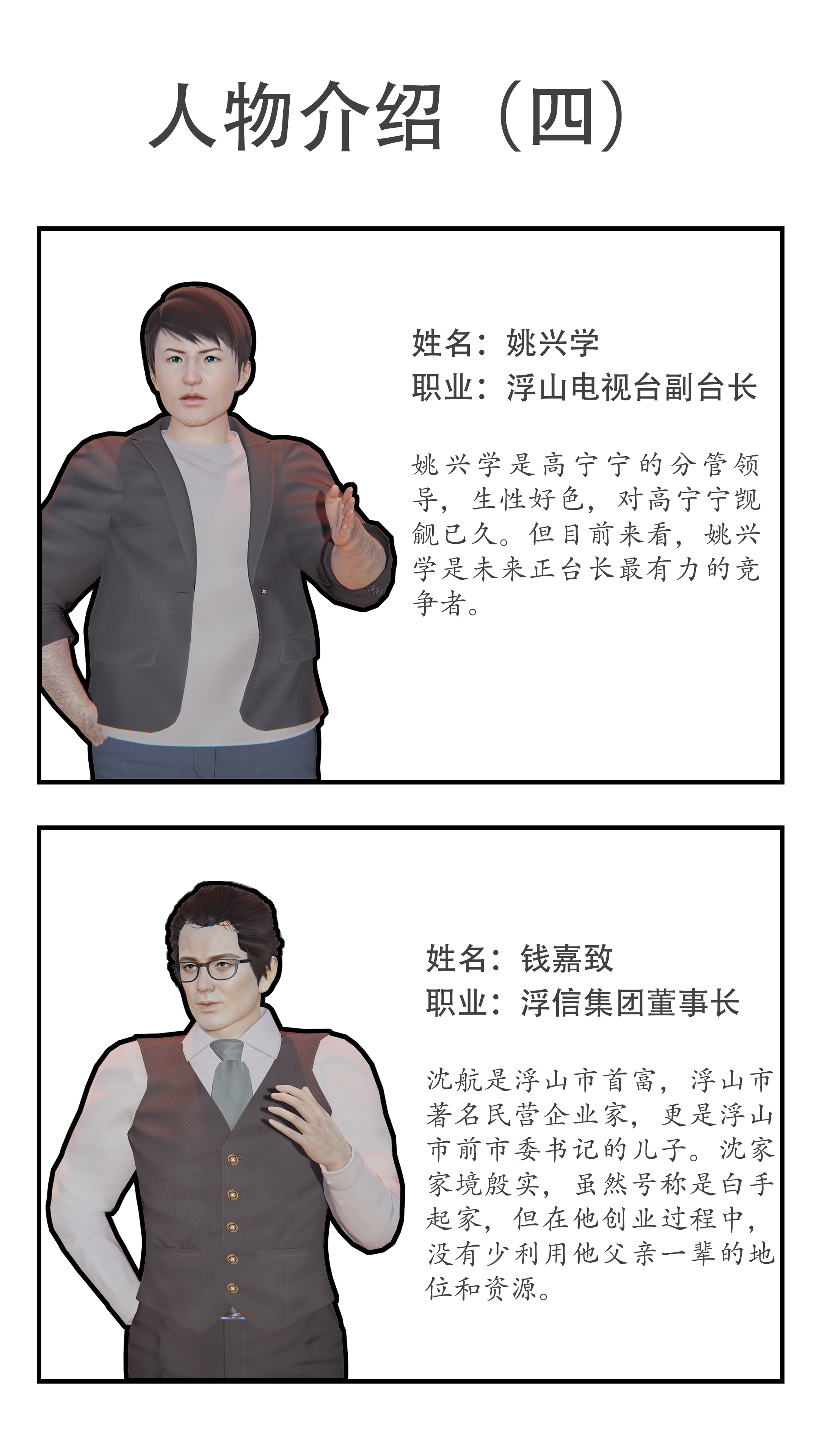 上流社会【3D版】  序章-人物介绍 漫画图片5.jpg