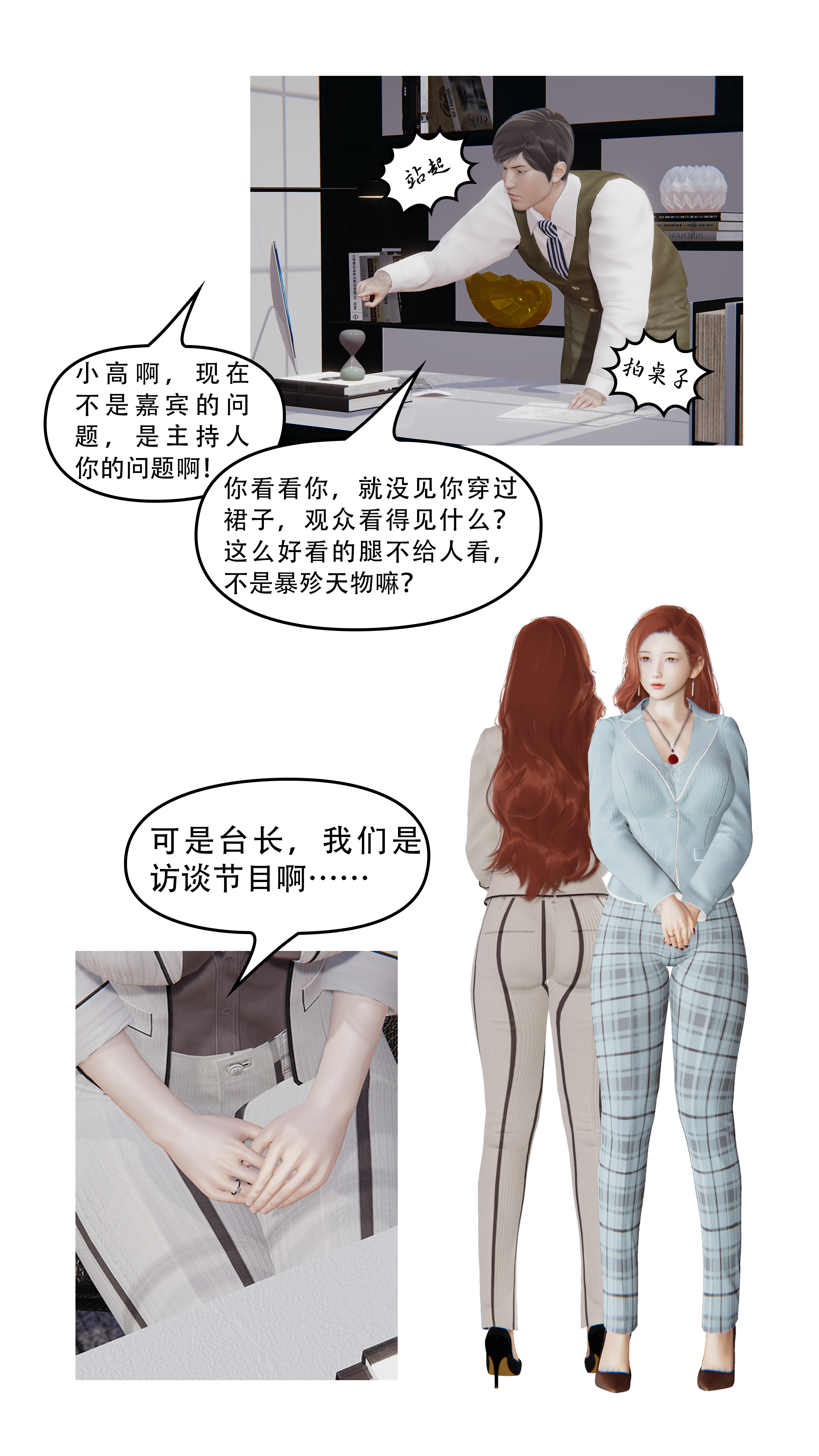 韩国污漫画 上流社會【3D版】 第01章-暗流涌动 8