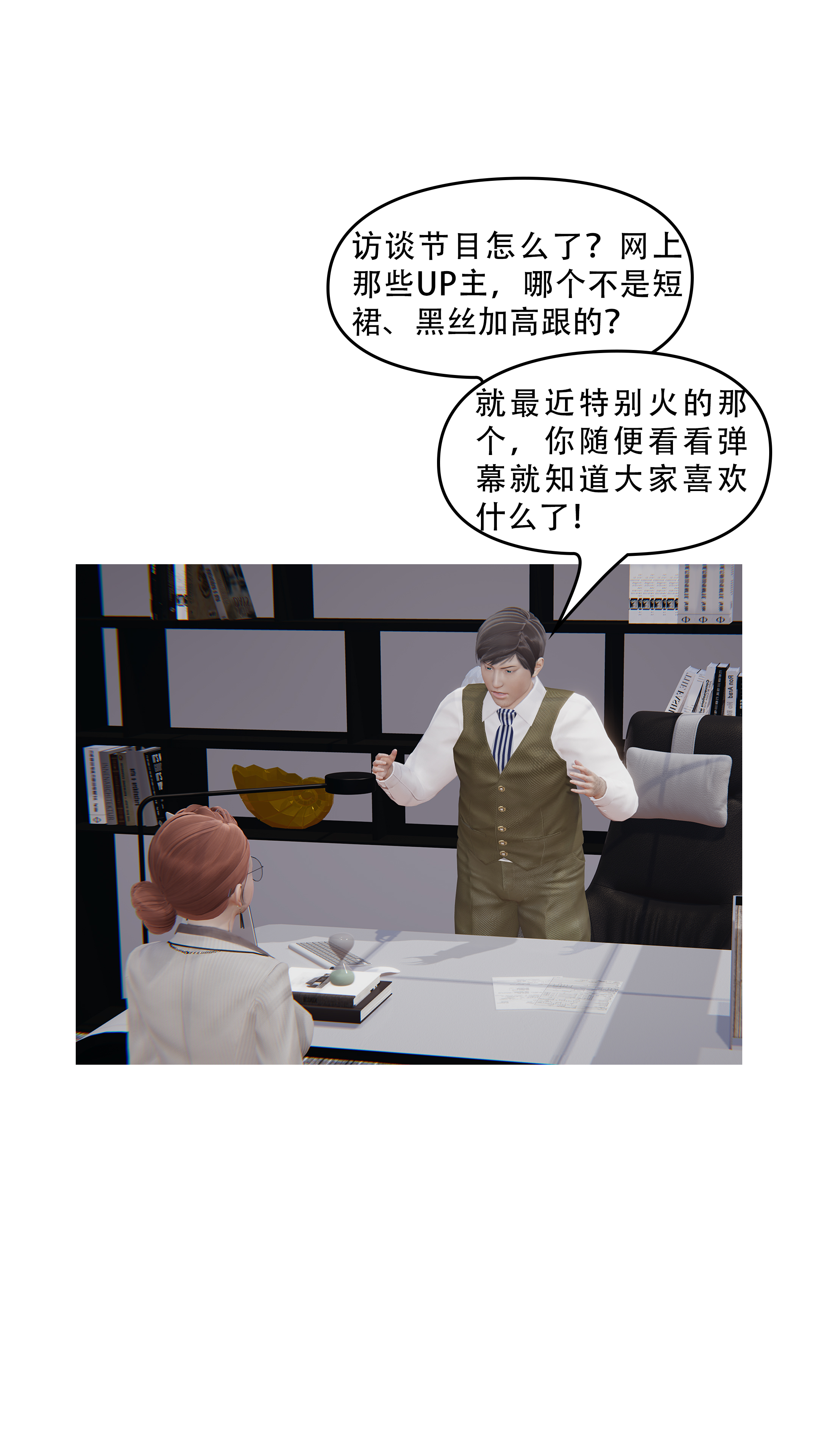 韩国污漫画 上流社會【3D版】 第01章-暗流涌动 9