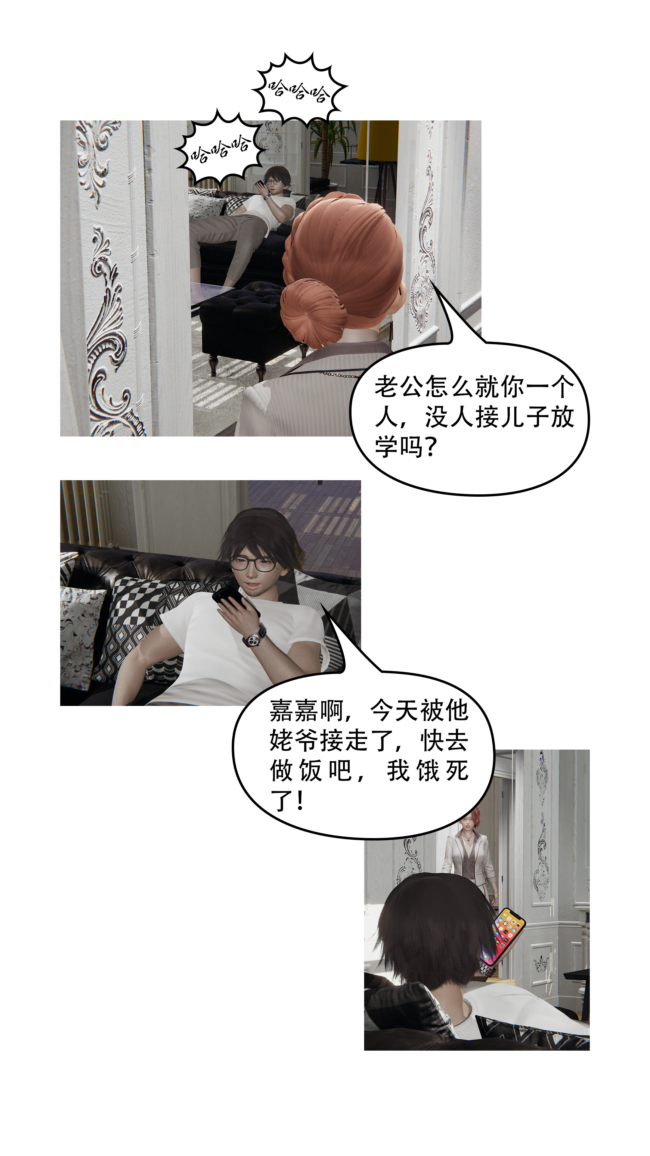 上流社会【3D版】  第01章-暗流涌动 漫画图片18.jpg