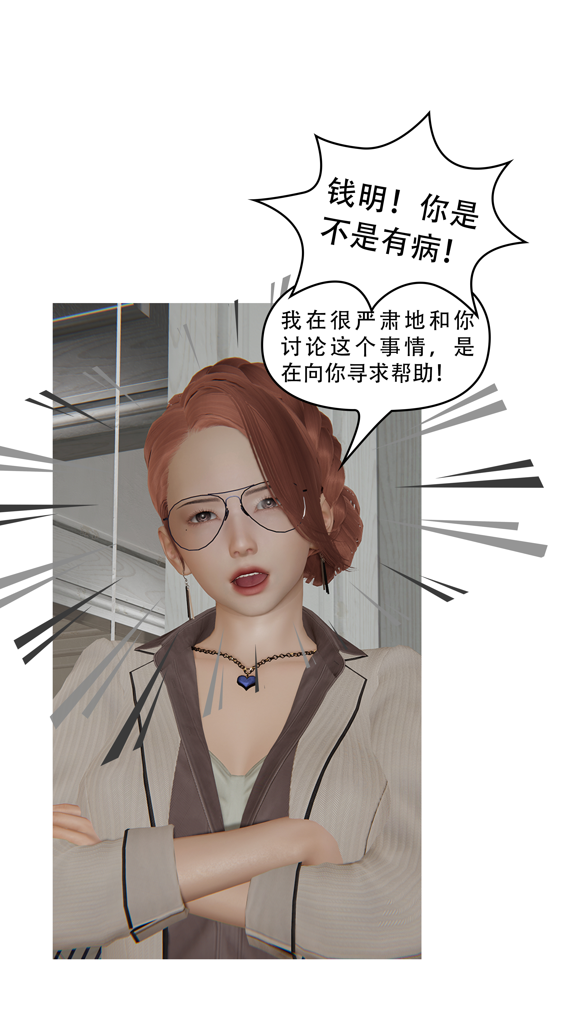 韩国污漫画 上流社會【3D版】 第01章-暗流涌动 21