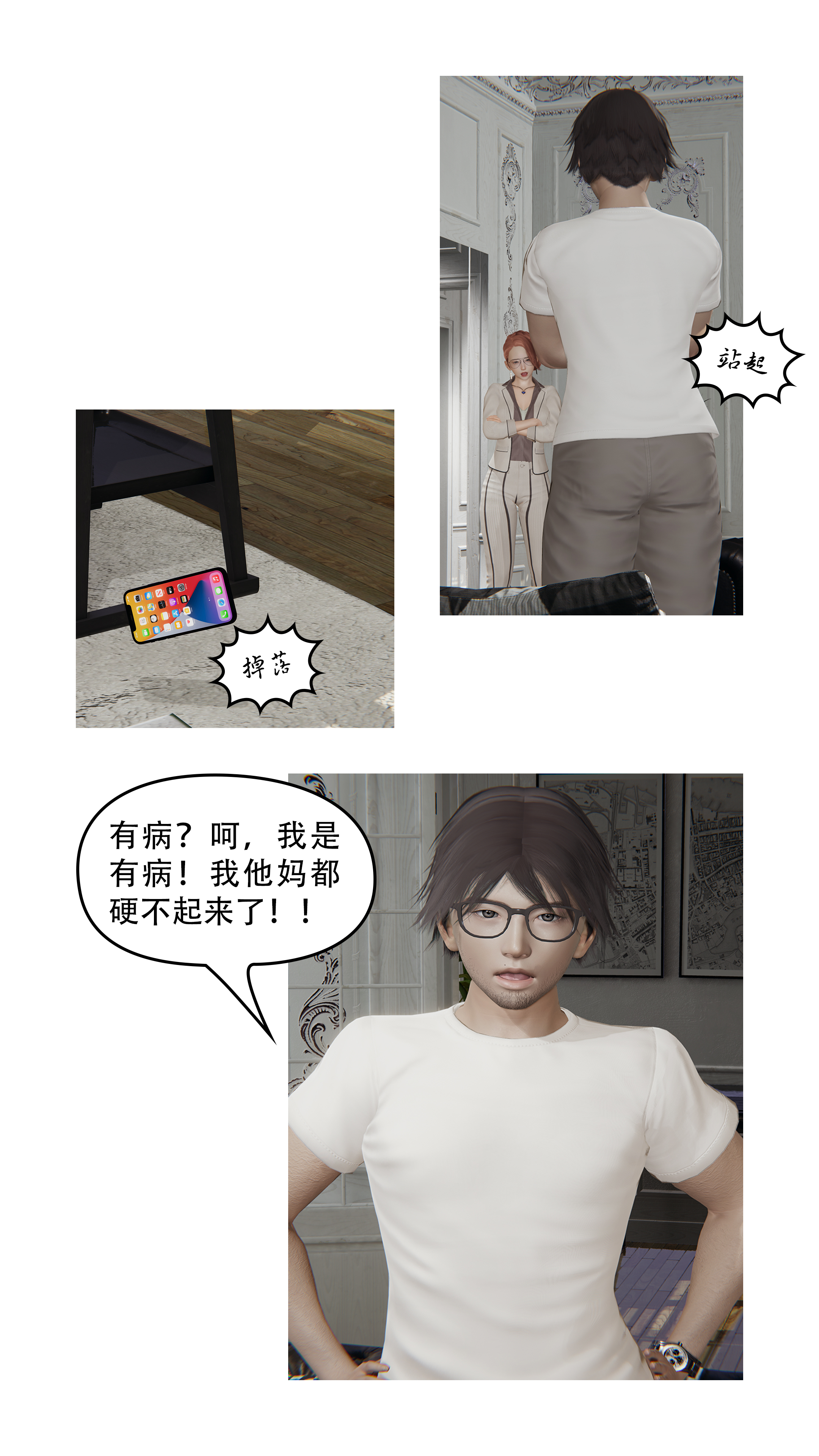 上流社会【3D版】  第01章-暗流涌动 漫画图片22.jpg