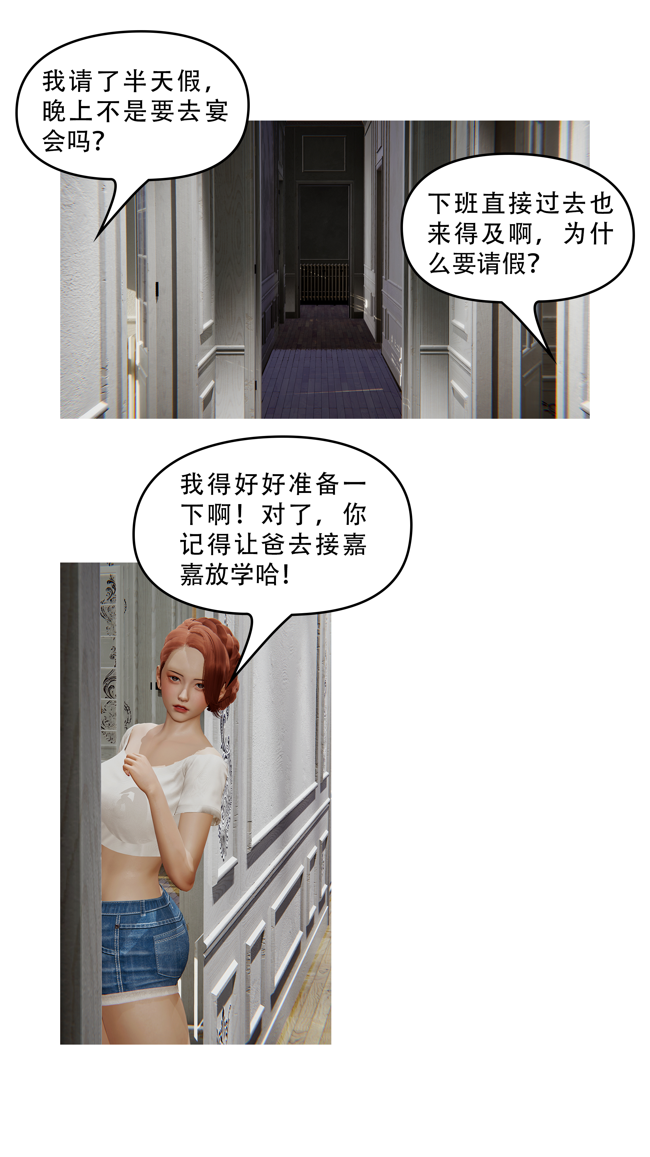 上流社会【3D版】  第02章-海边晚宴 漫画图片10.jpg