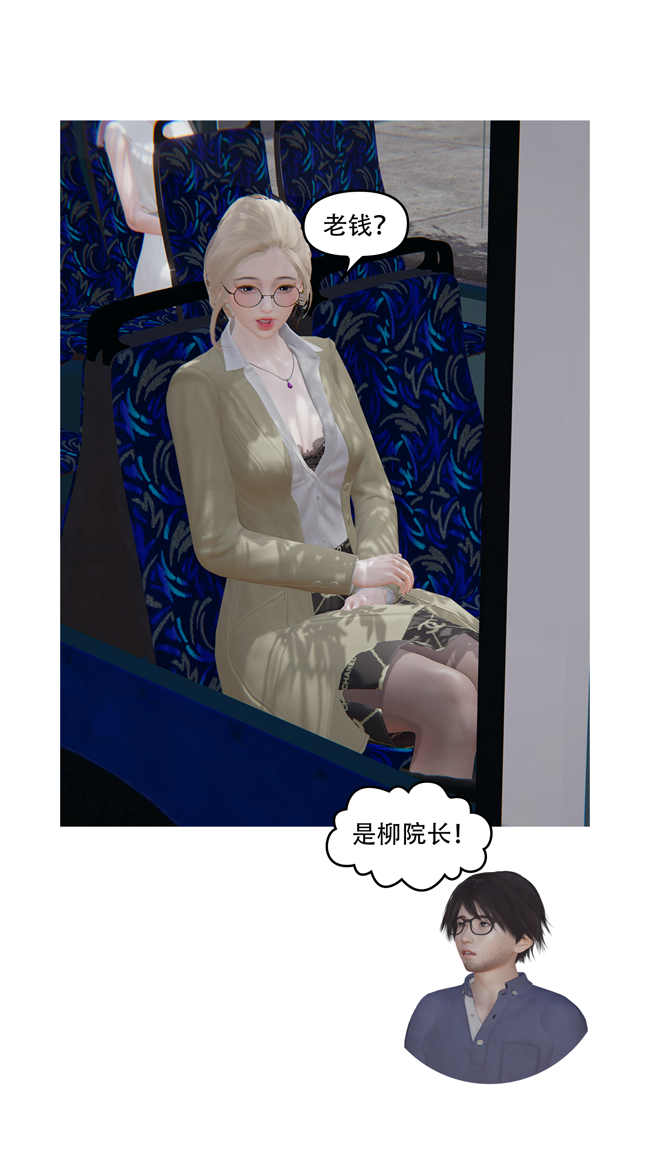 上流社会【3D版】  第02章-海边晚宴 漫画图片3.jpg