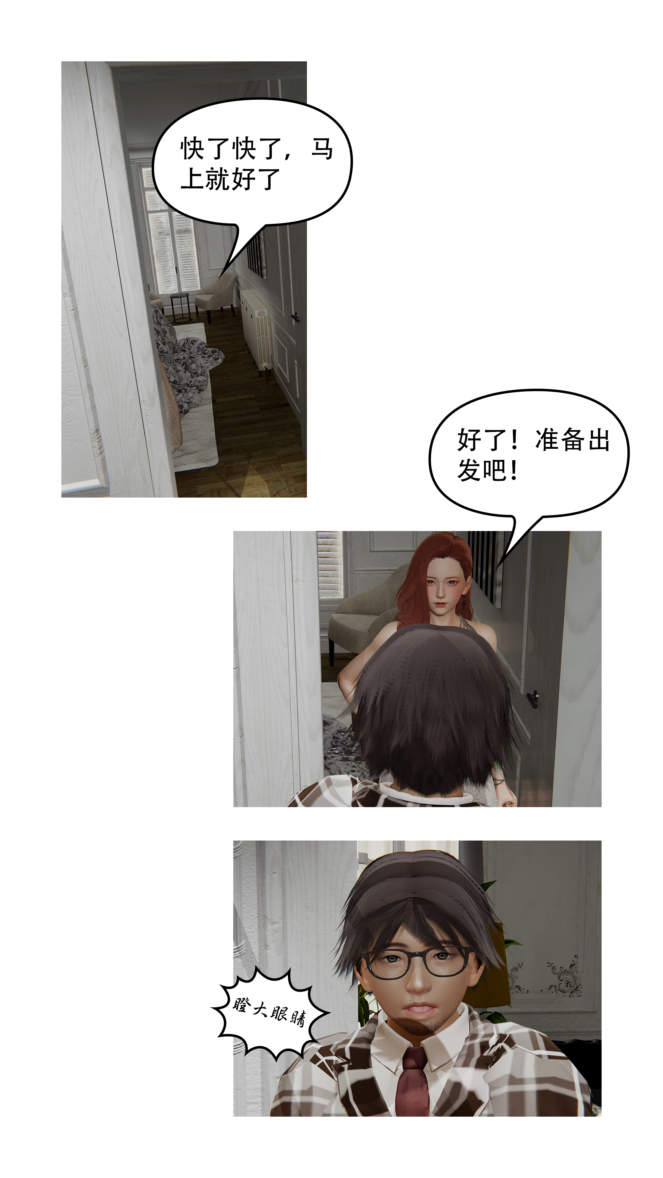 上流社会【3D版】  第02章-海边晚宴 漫画图片16.jpg