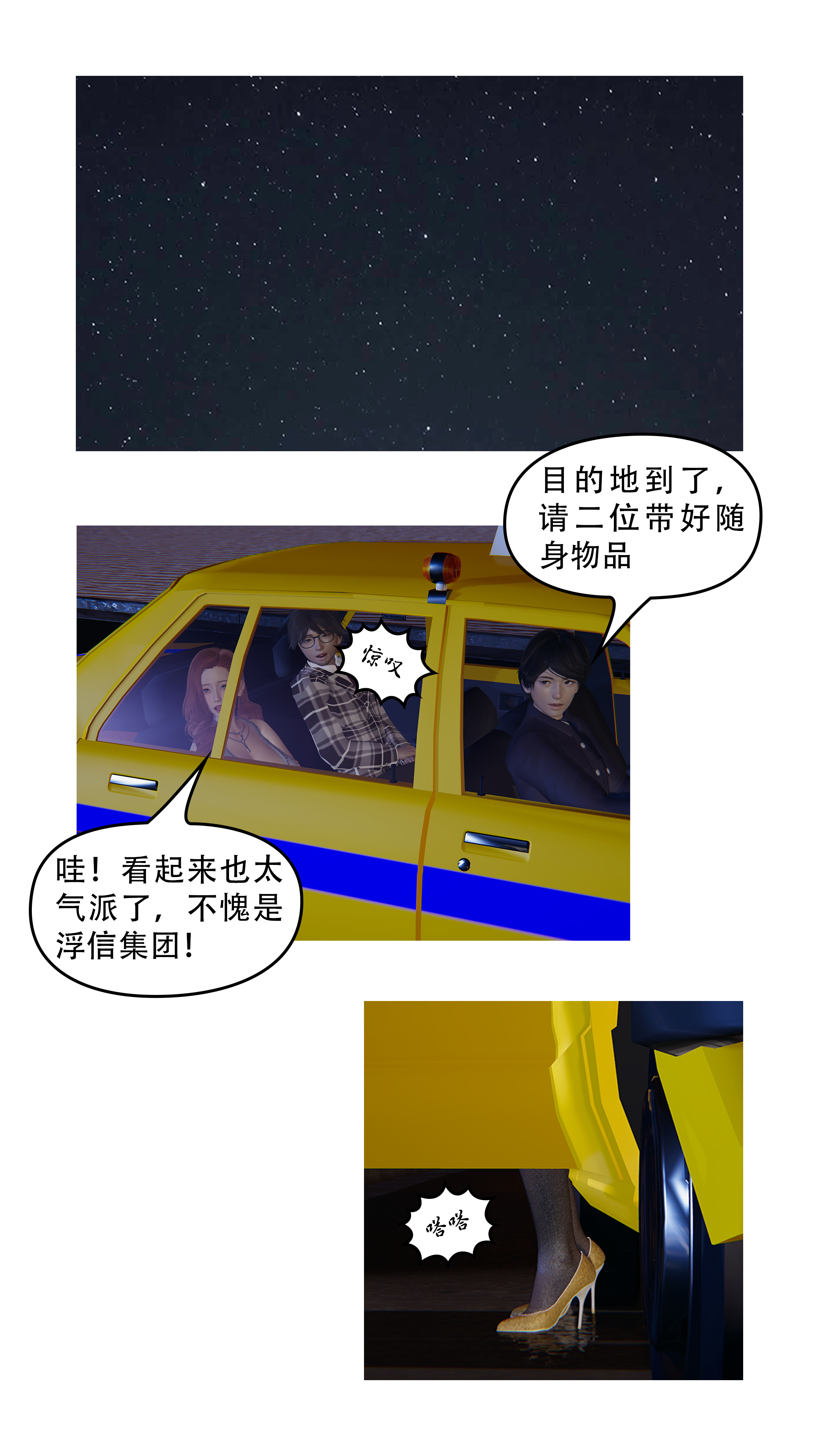 韩国污漫画 上流社會【3D版】 第02章-海边晚宴 20