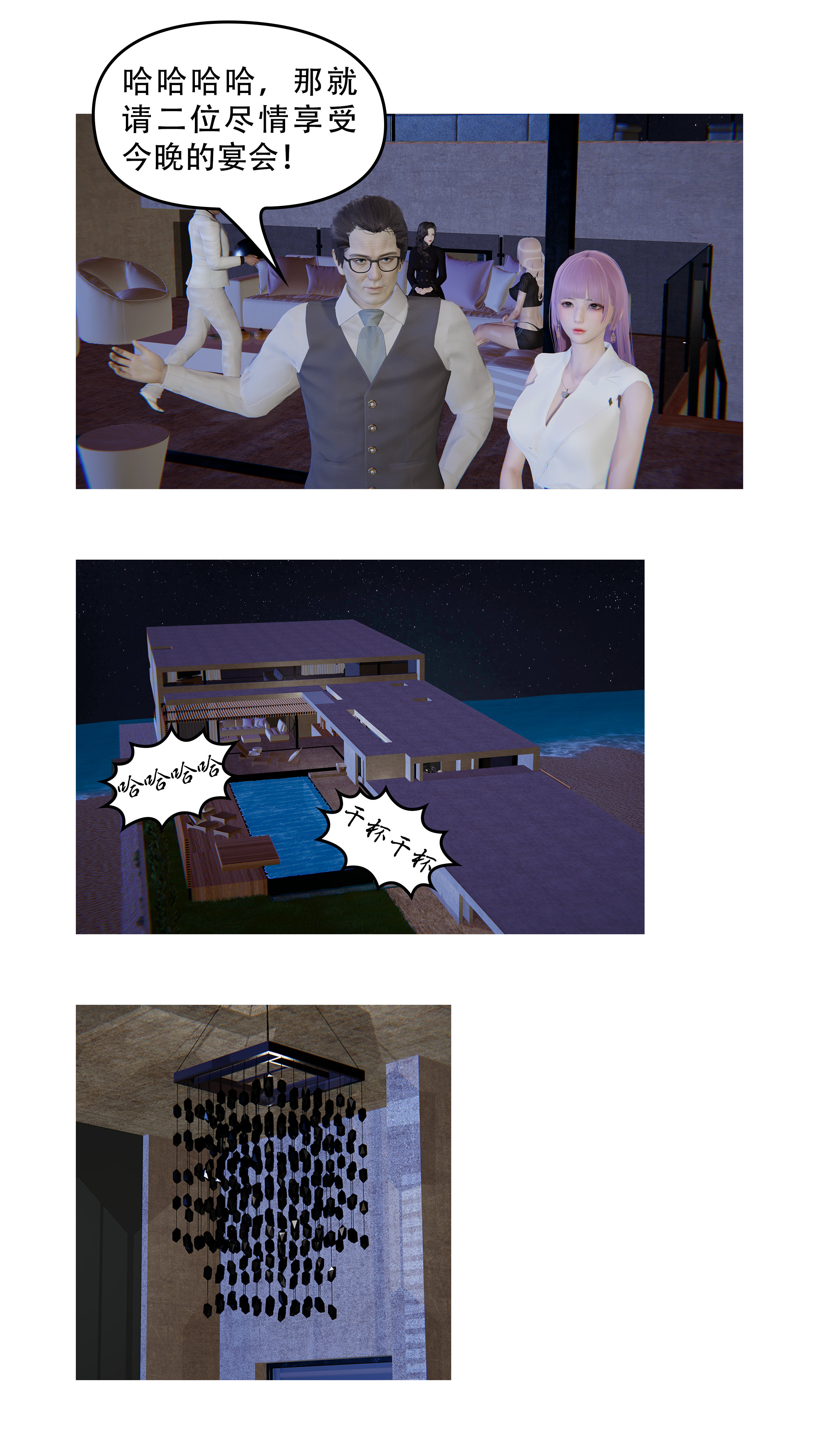 韩漫《上流社会【3D版】》第02章-海邊晚宴 全集在线阅读 28