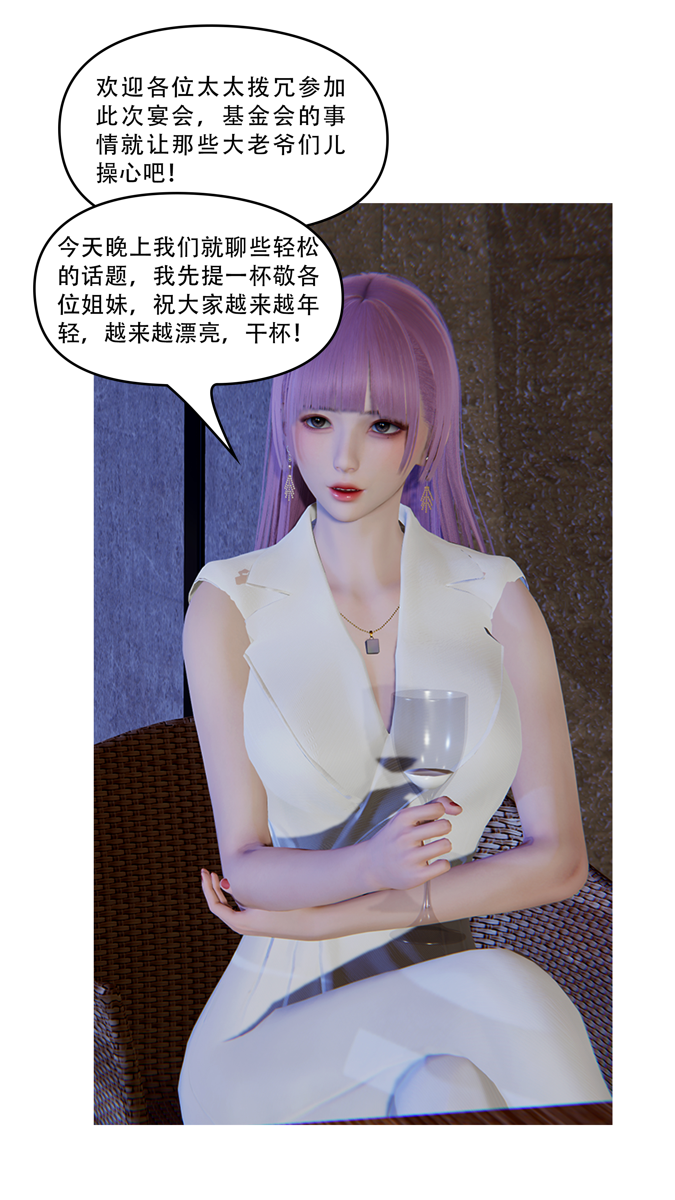 韩漫《上流社会【3D版】》第02章-海邊晚宴 全集在线阅读 29