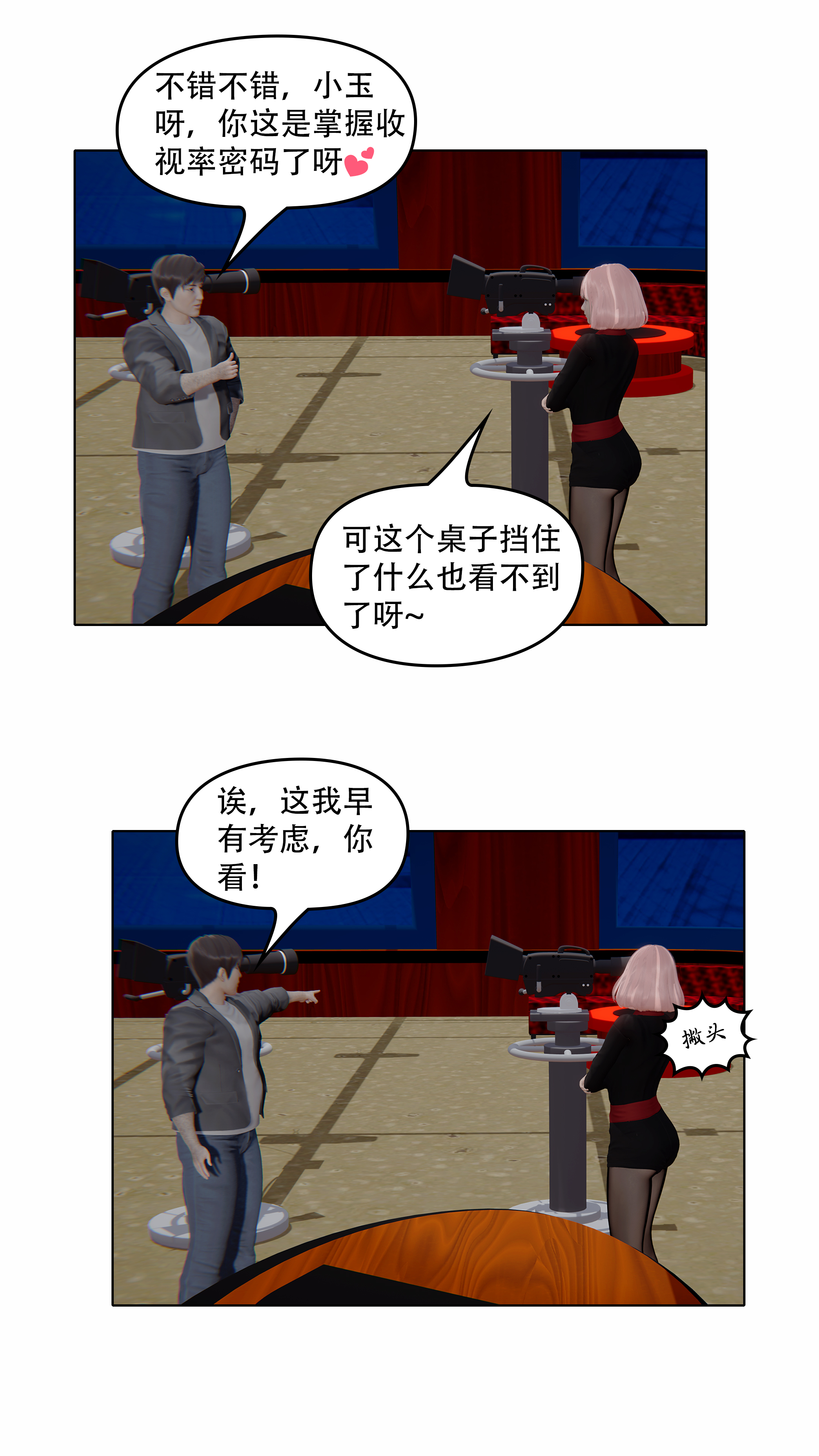 韩国污漫画 上流社會【3D版】 第03章-欲海沉沦 9