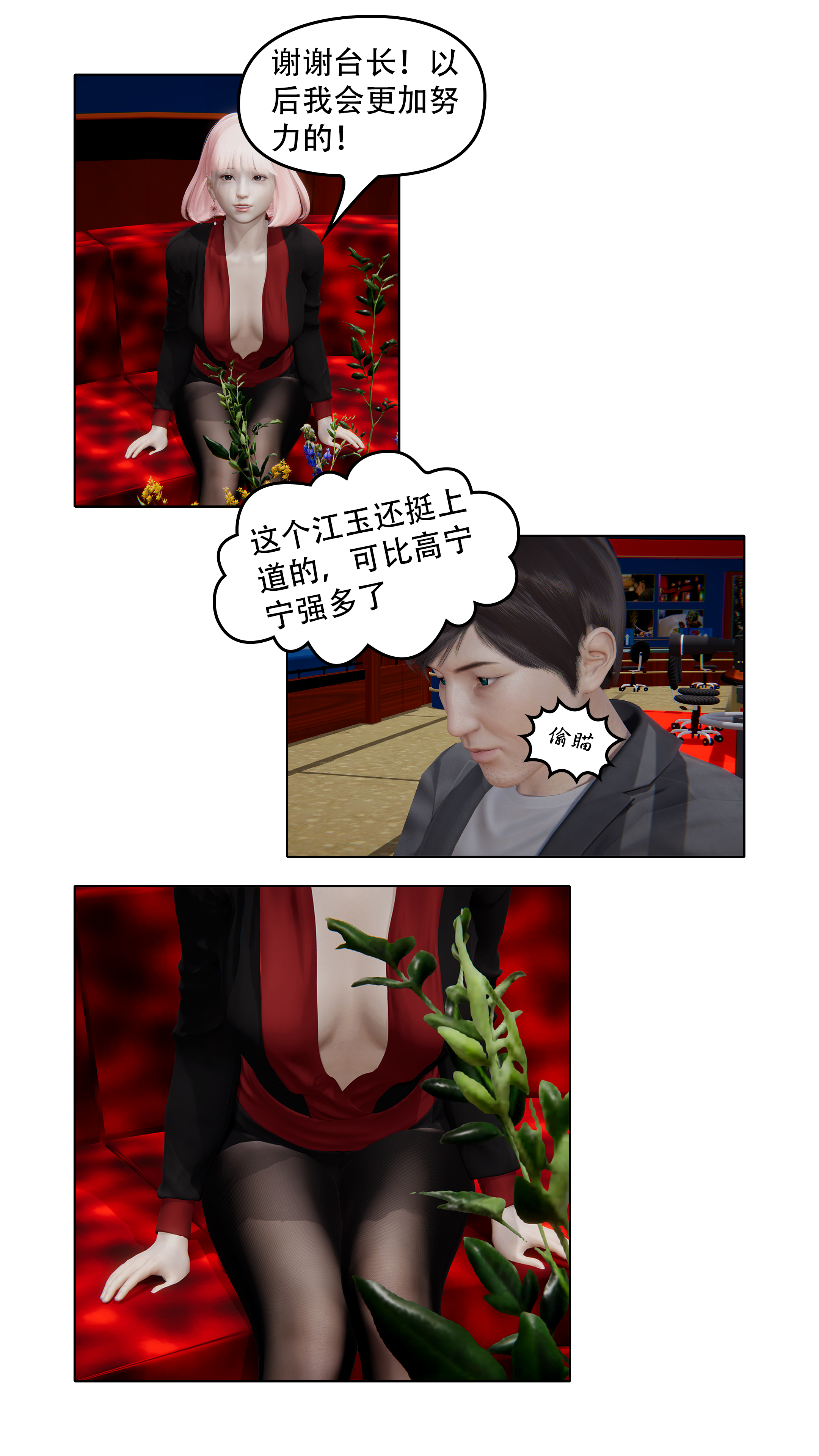 上流社会【3D版】  第03章-欲海沉沦 漫画图片14.jpg