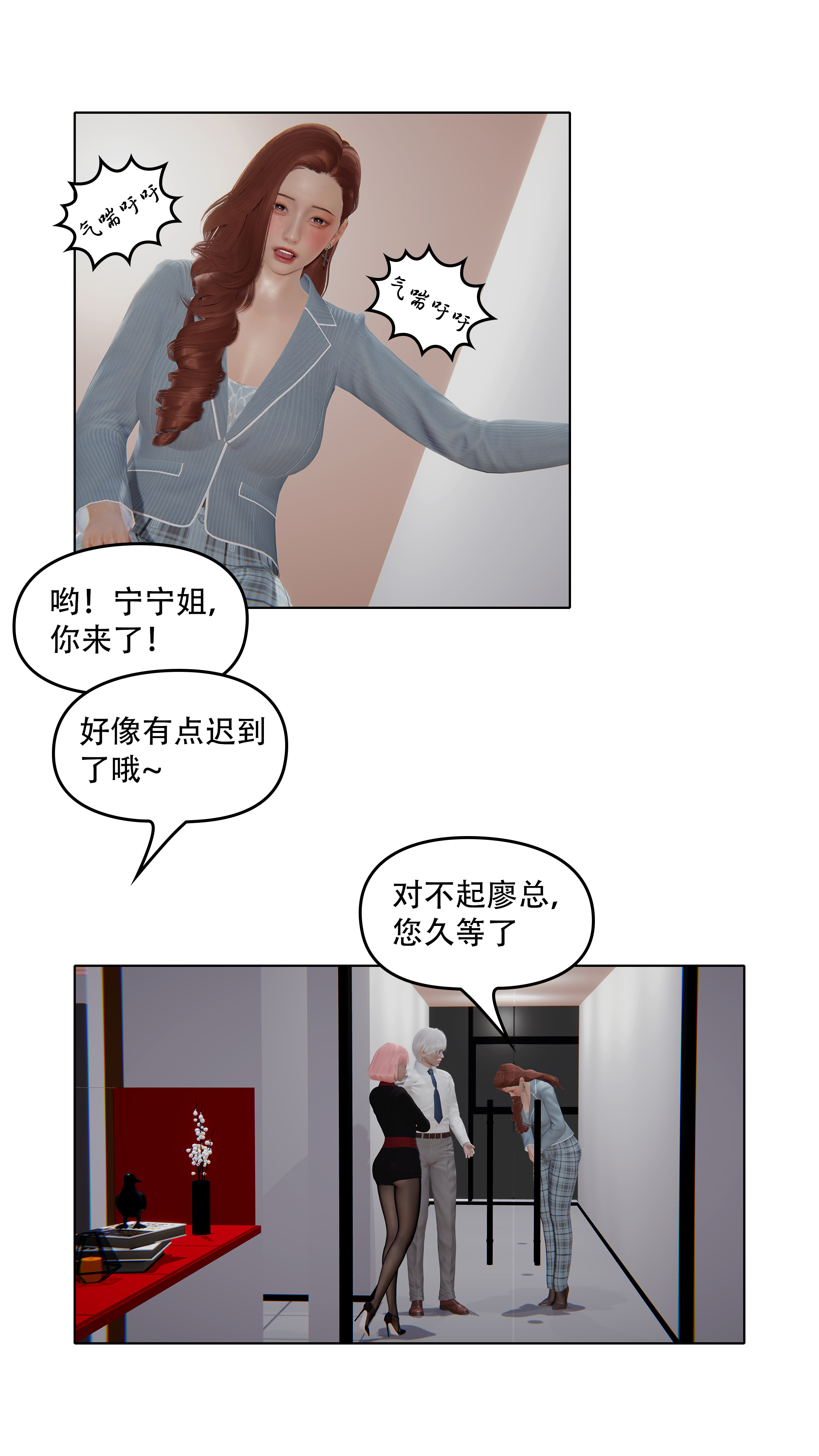 韩国污漫画 上流社會【3D版】 第03章-欲海沉沦 21