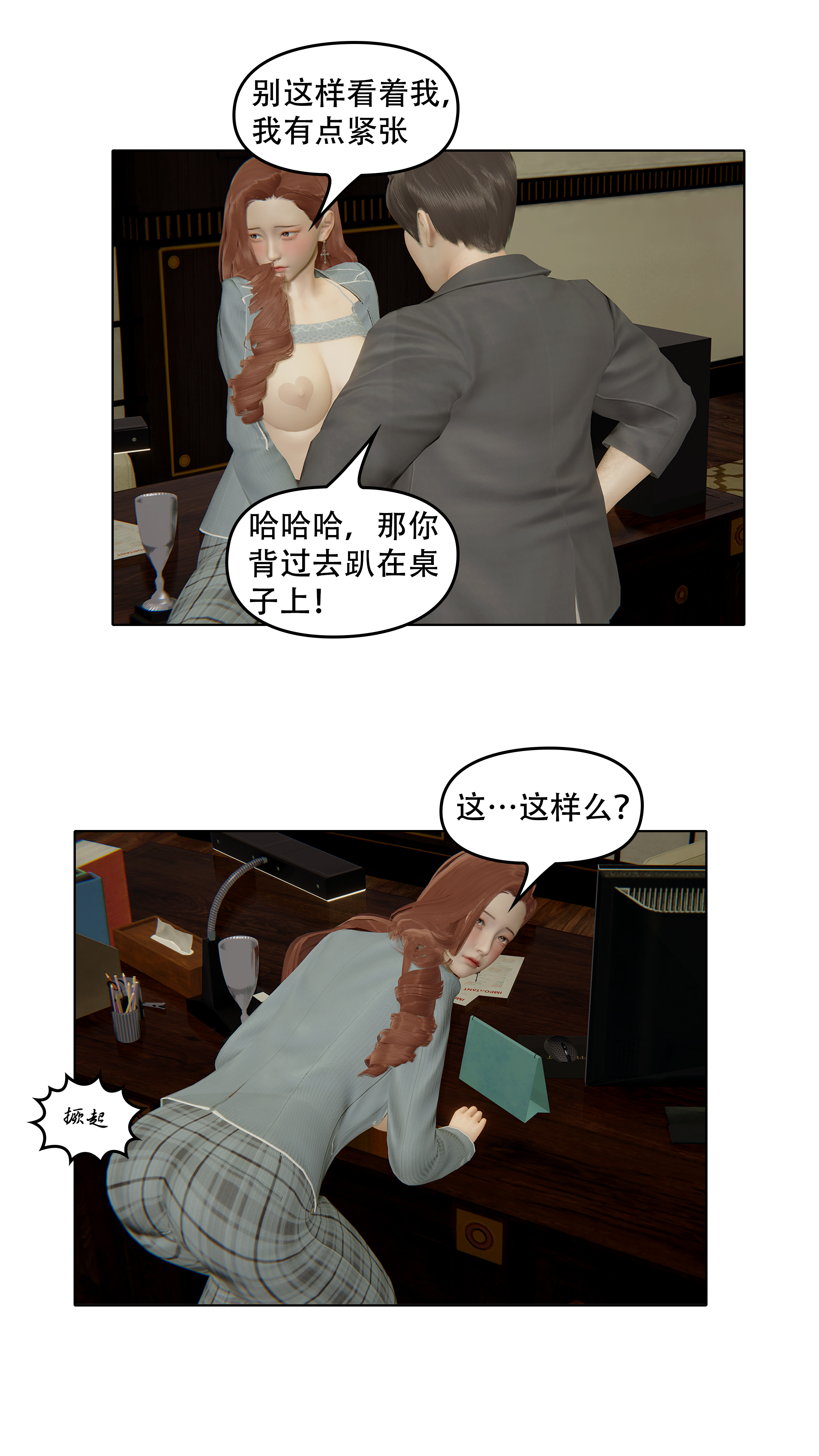 上流社会【3D版】  第03章-欲海沉沦 漫画图片44.jpg