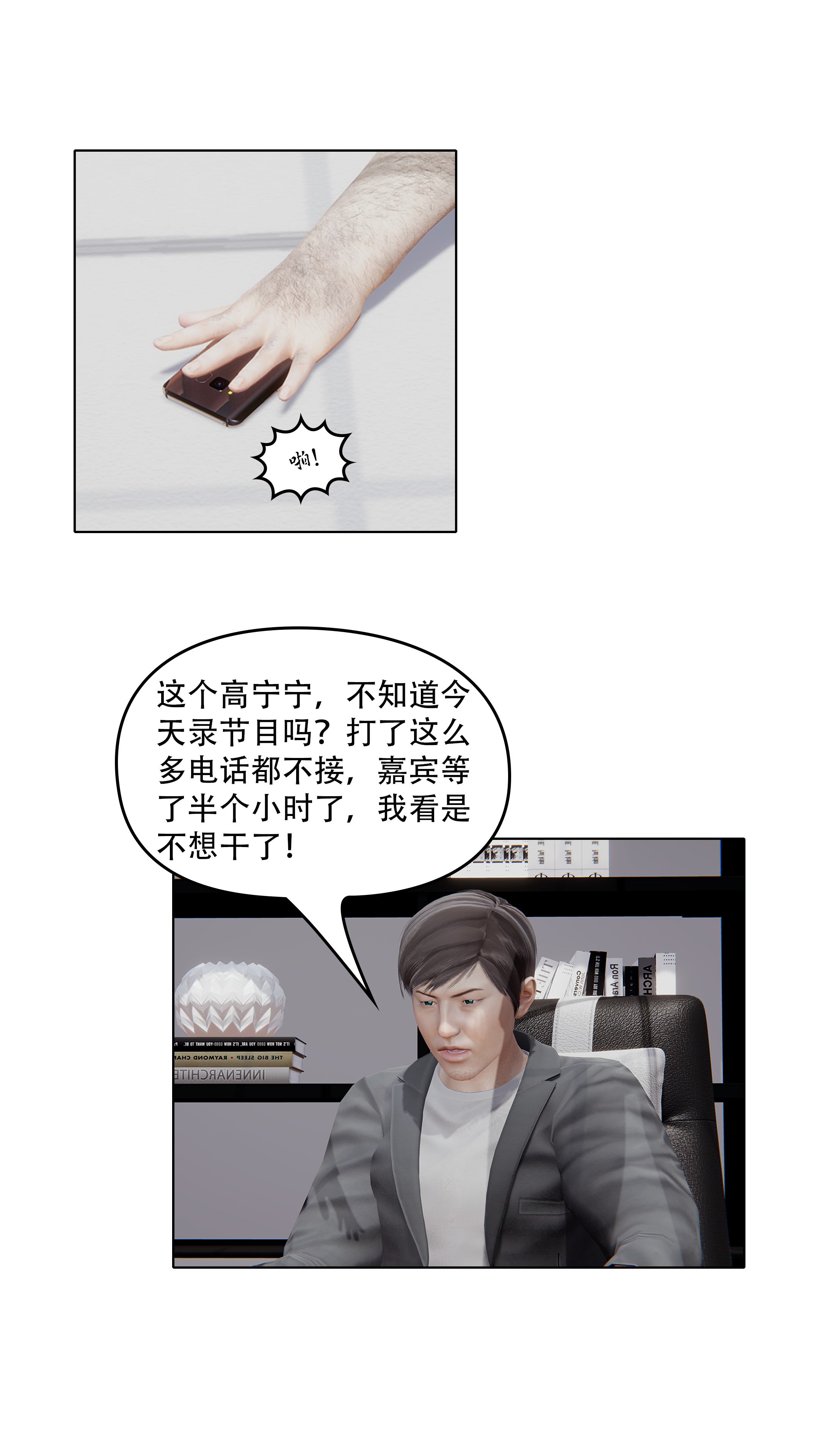 韩国污漫画 上流社會【3D版】 第03章-欲海沉沦 5