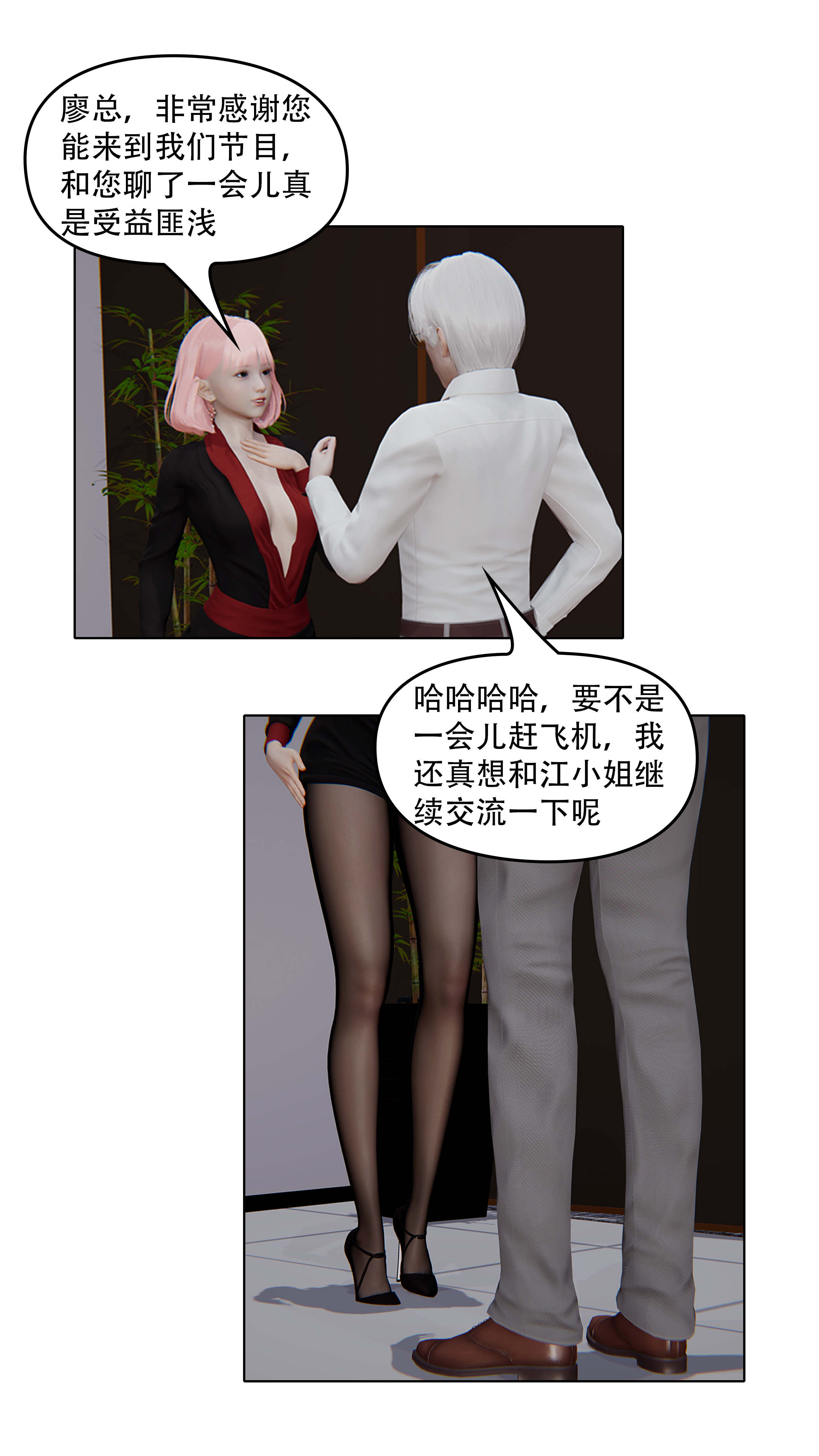 上流社会【3D版】  第03章-欲海沉沦 漫画图片18.jpg