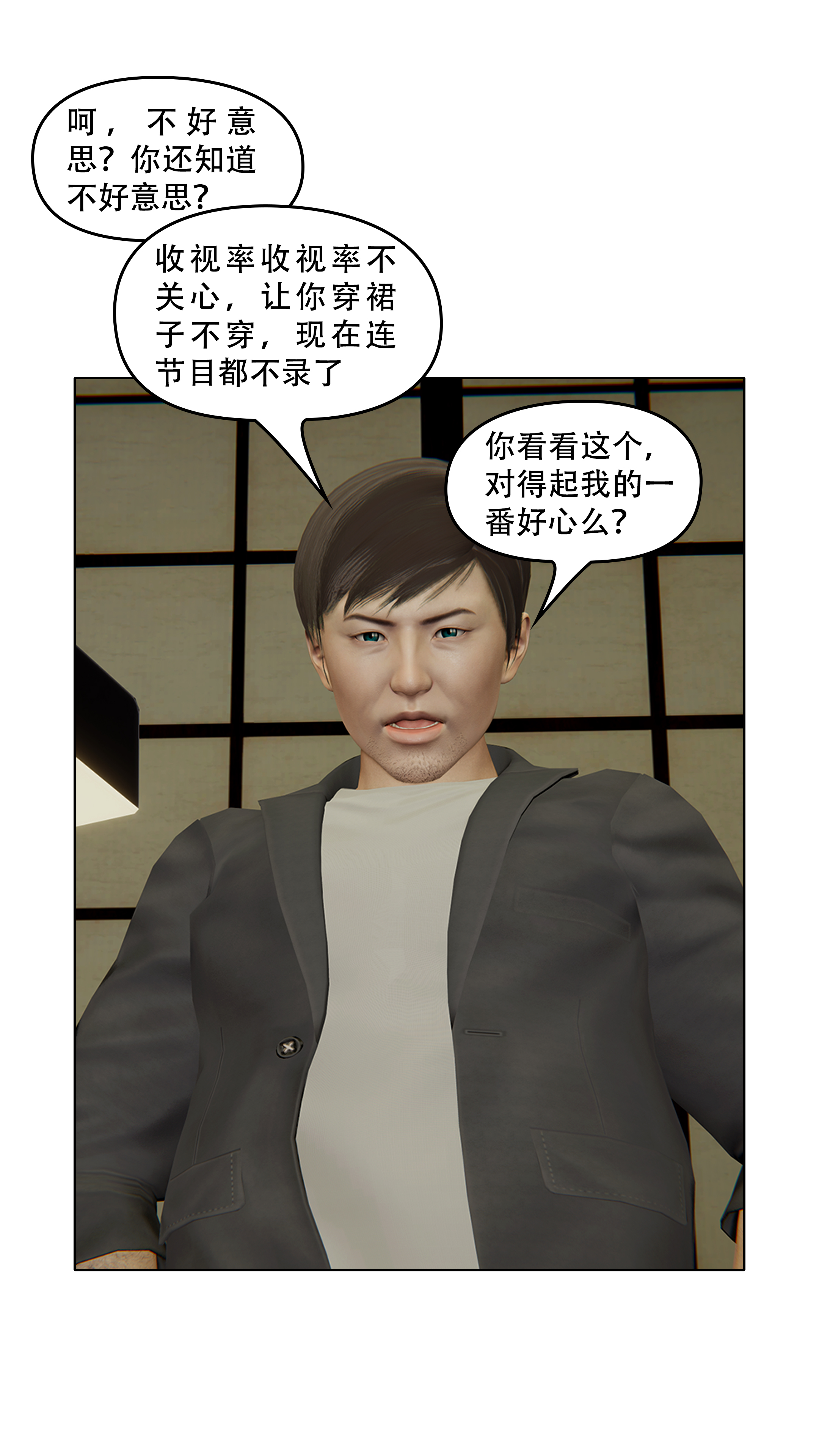 韩国污漫画 上流社會【3D版】 第03章-欲海沉沦 27