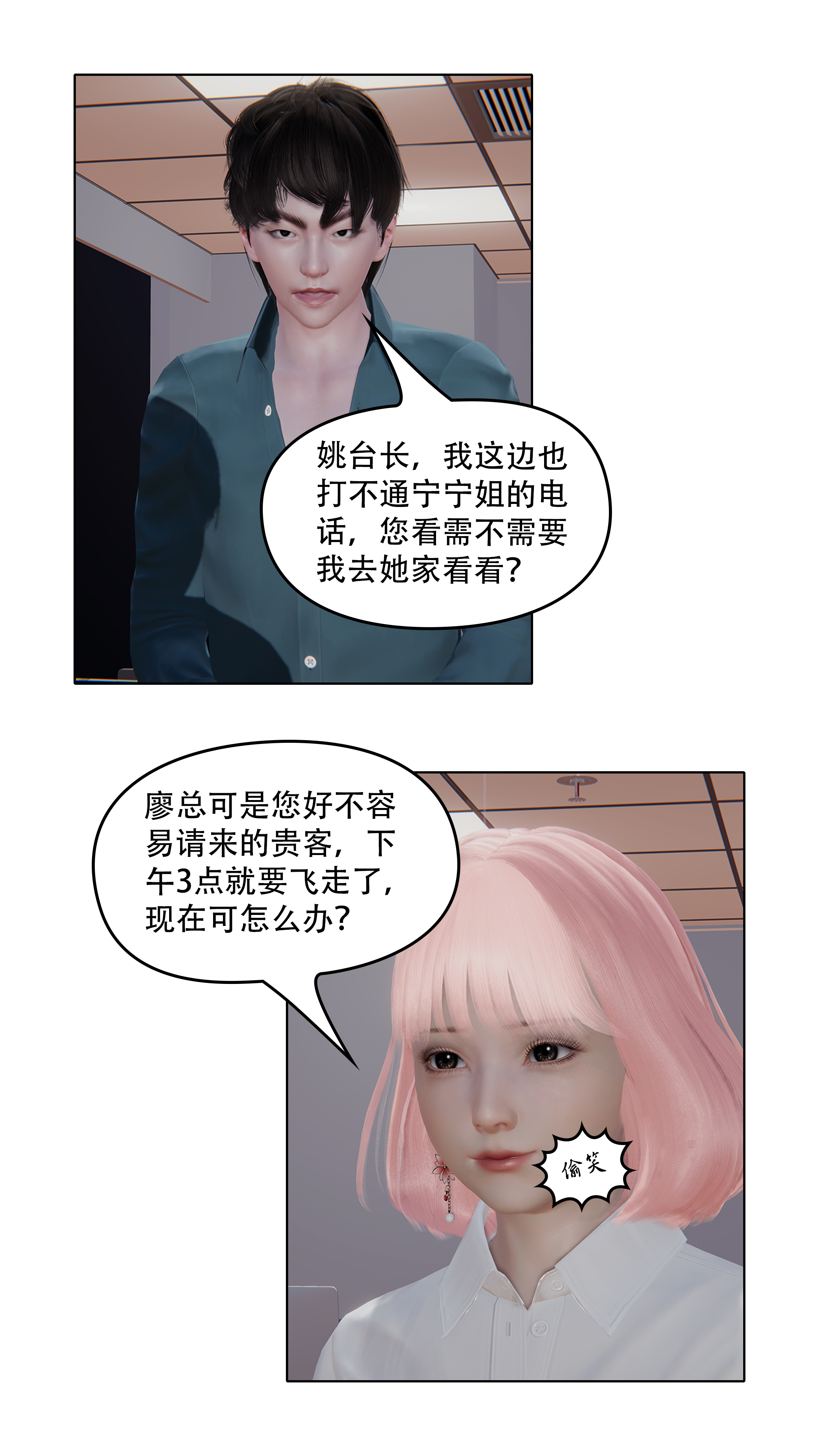 韩国污漫画 上流社會【3D版】 第03章-欲海沉沦 6