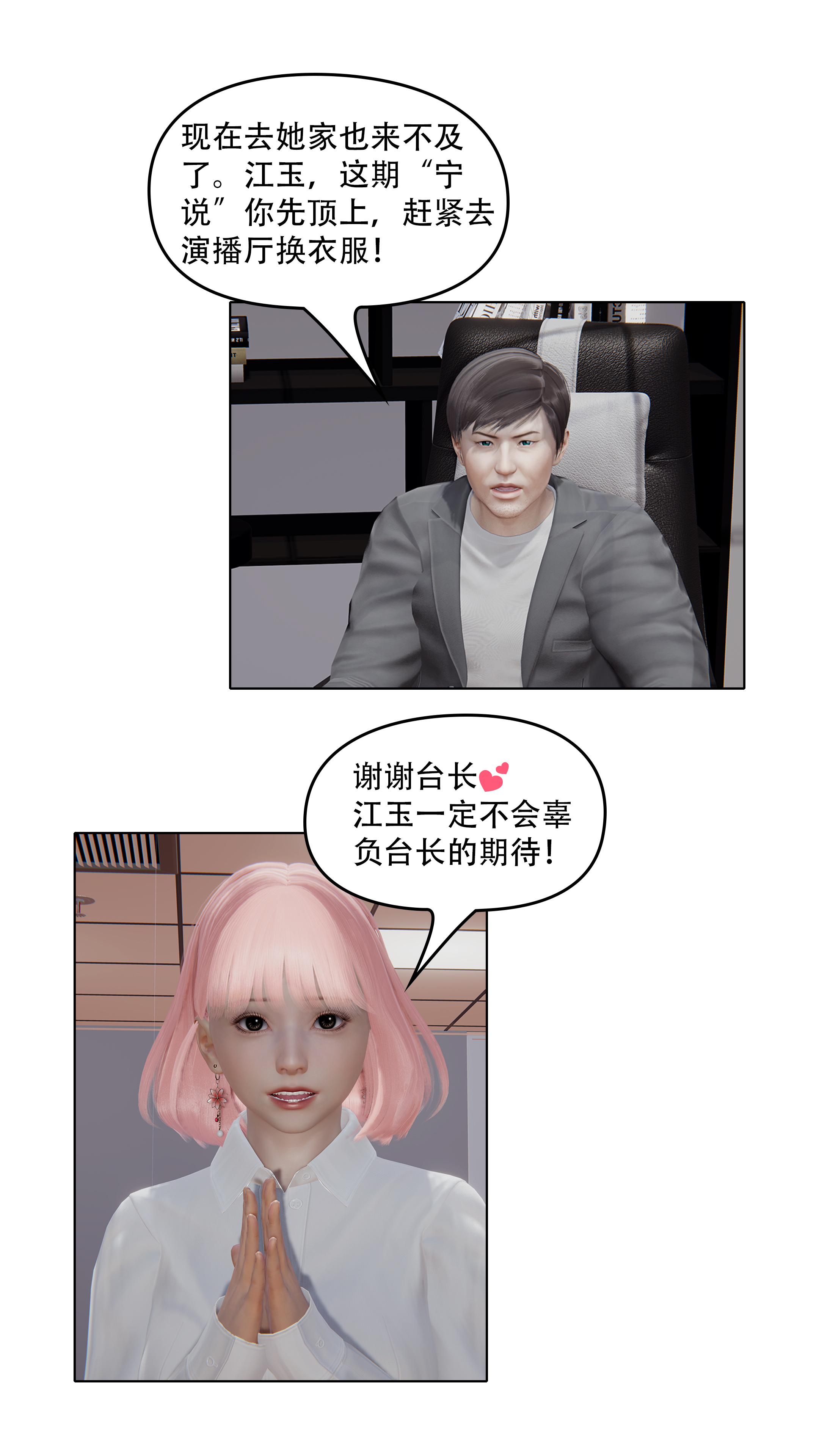 上流社会【3D版】  第03章-欲海沉沦 漫画图片7.jpg