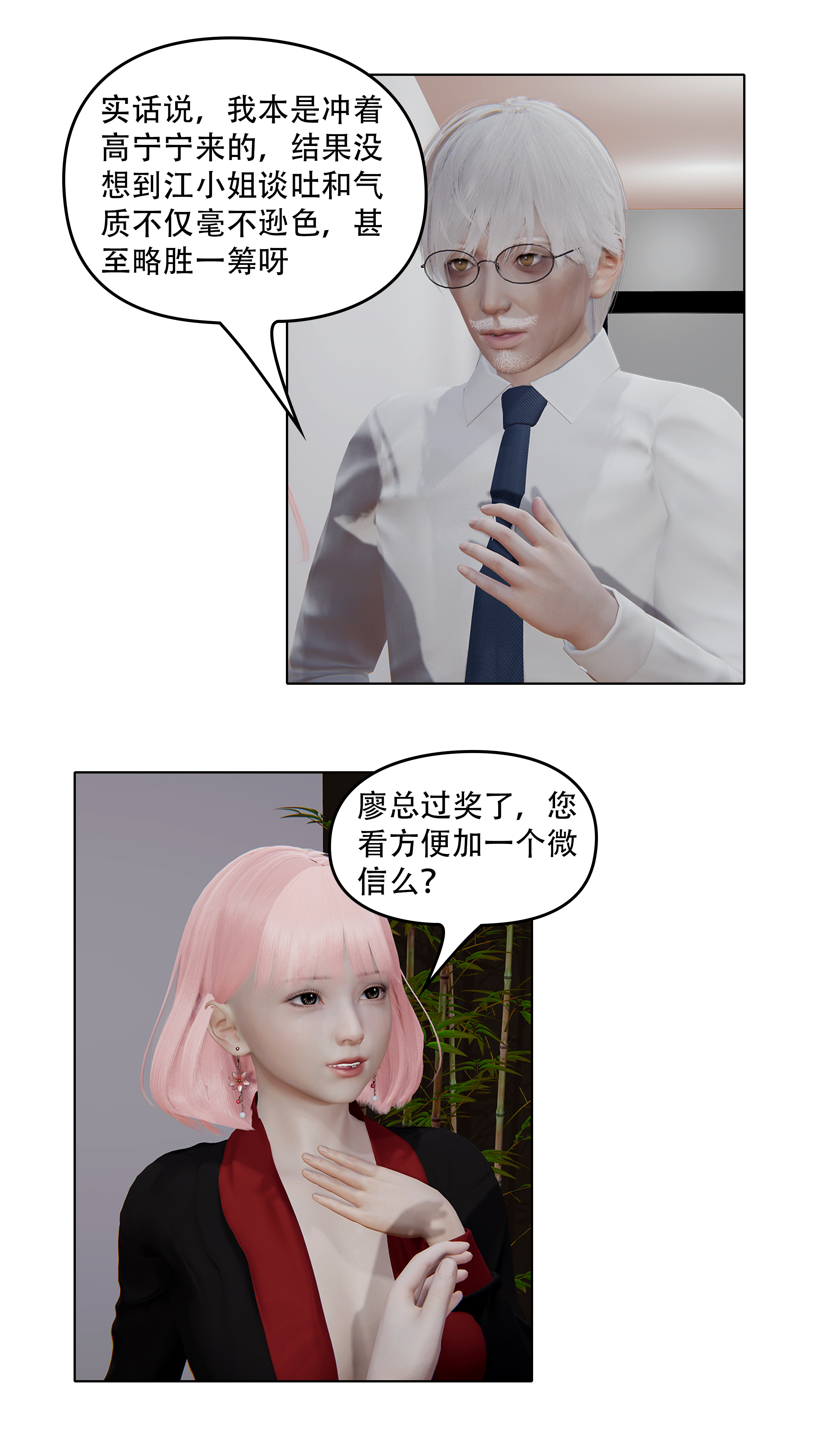 上流社会【3D版】  第03章-欲海沉沦 漫画图片19.jpg