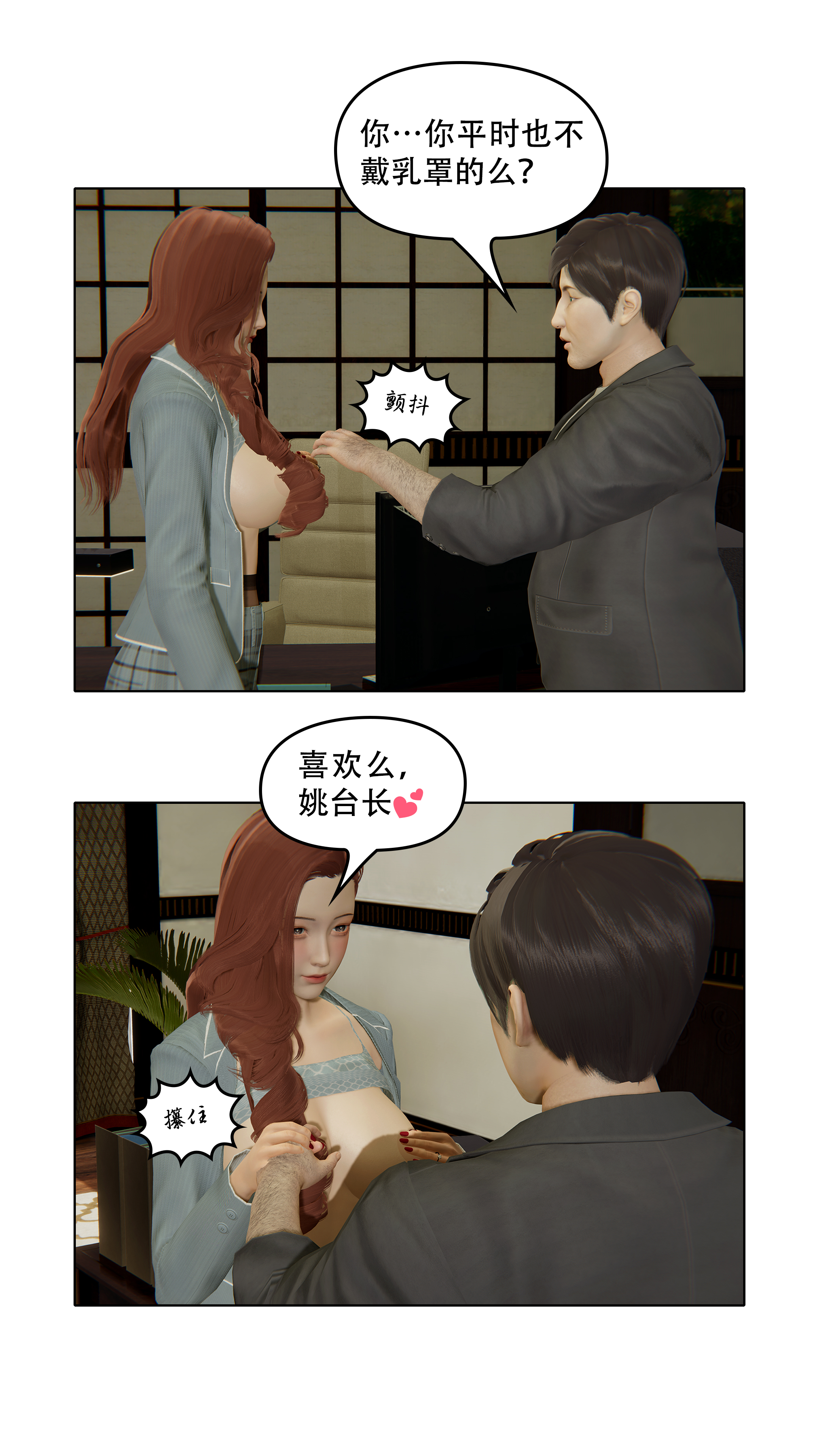 韩国污漫画 上流社會【3D版】 第03章-欲海沉沦 41