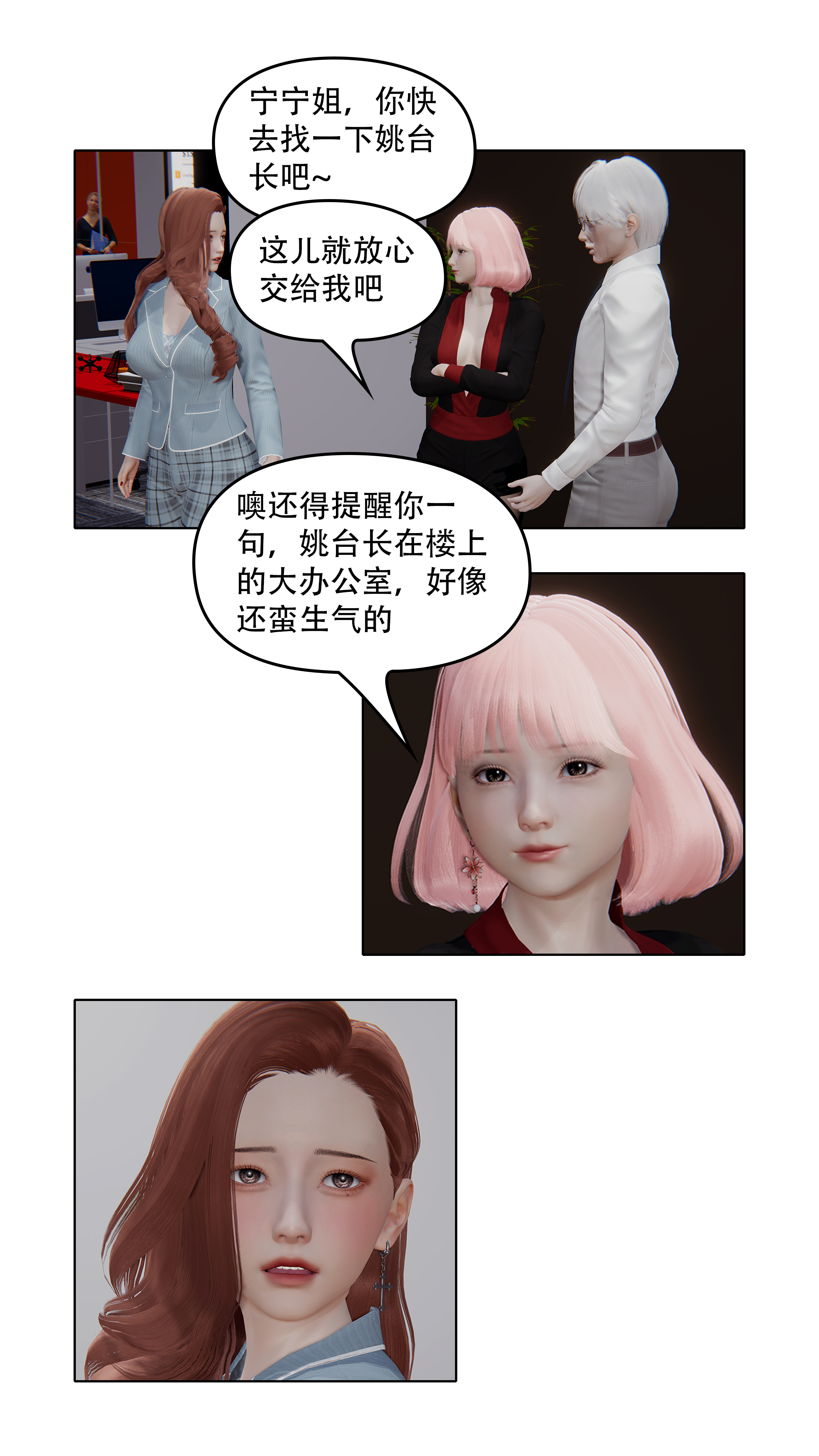 上流社会【3D版】  第03章-欲海沉沦 漫画图片23.jpg