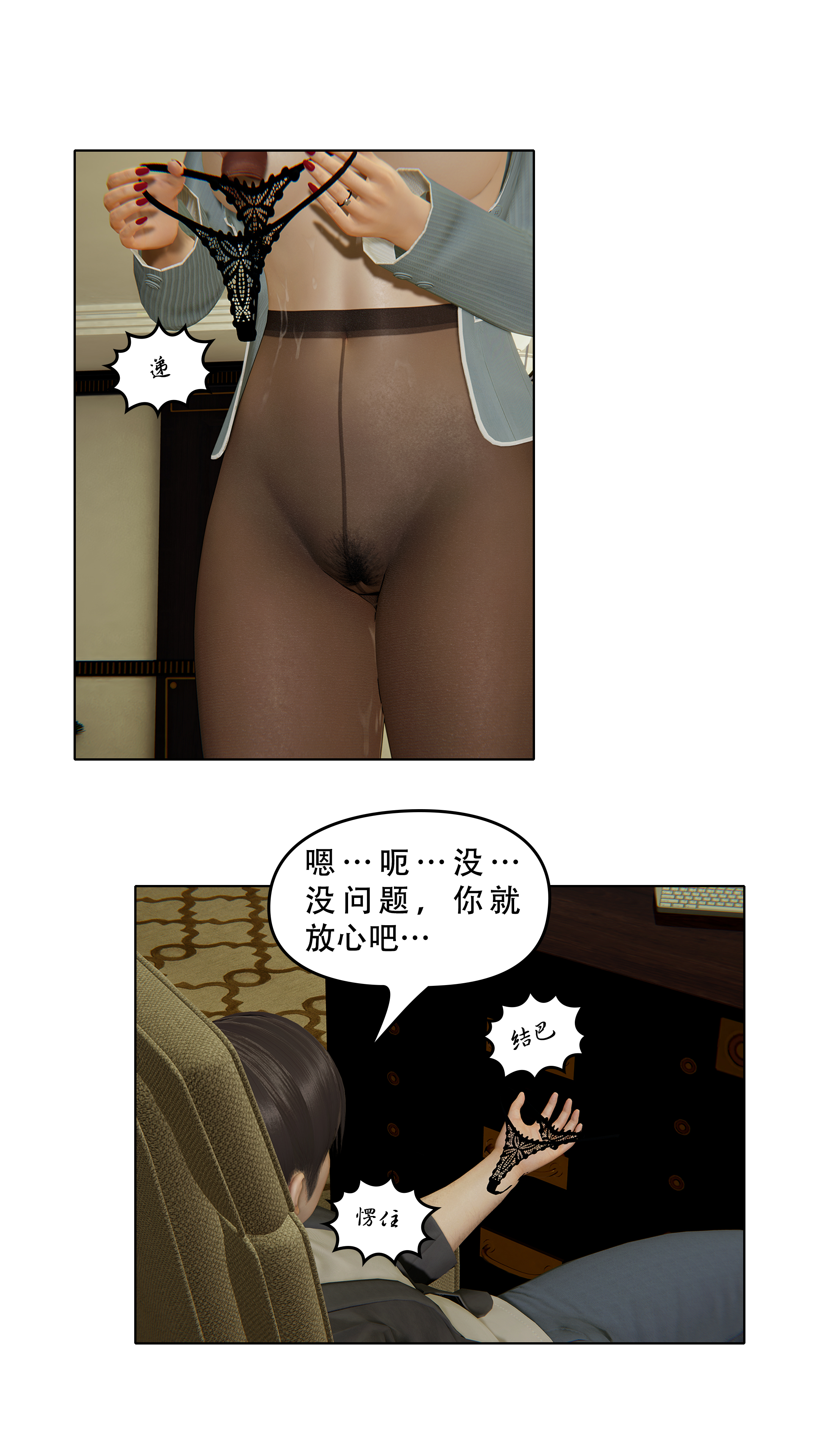 韩国污漫画 上流社會【3D版】 第03章-欲海沉沦 57