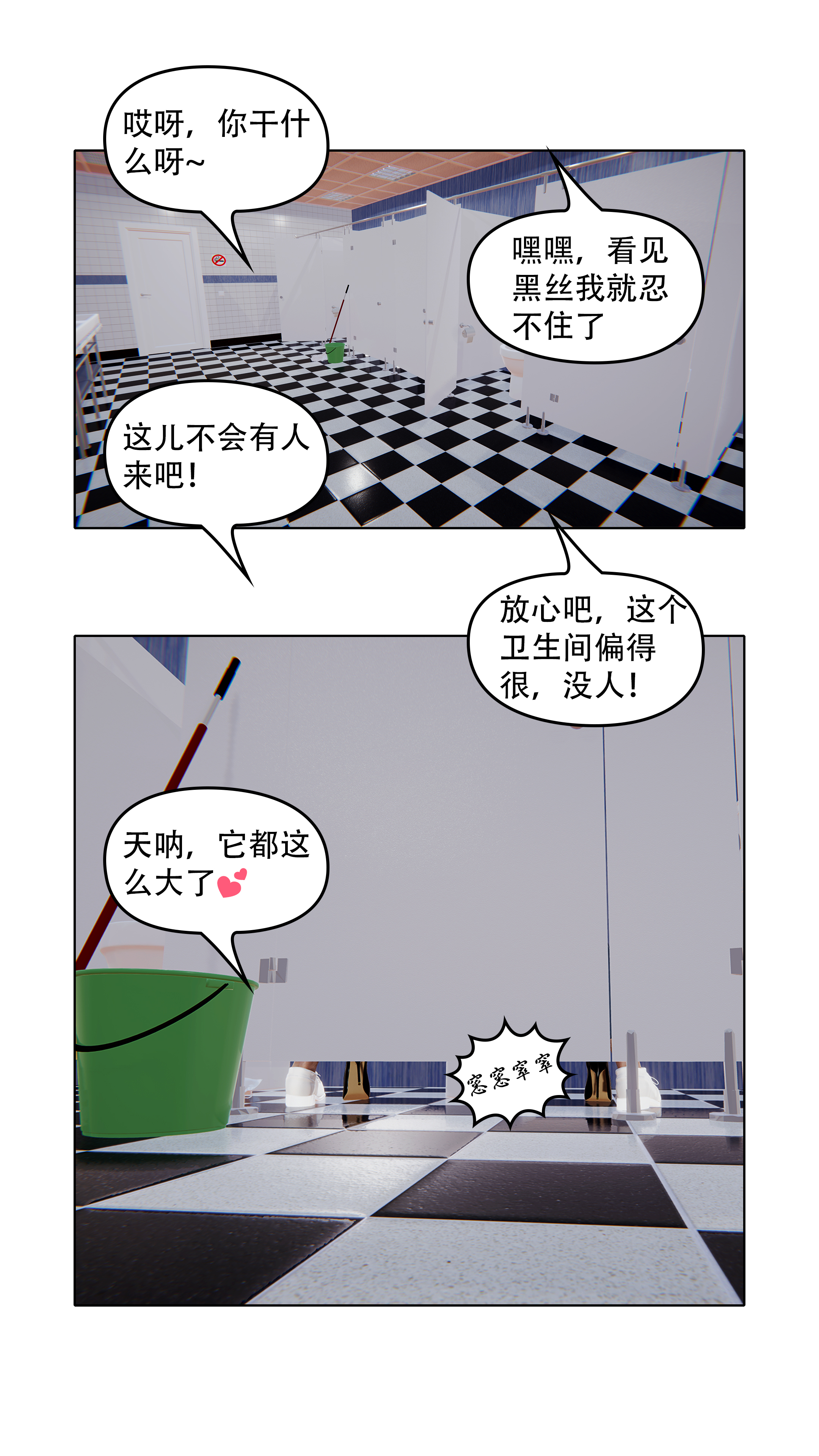 韩国污漫画 上流社會【3D版】 第04章-厕所激情一 15