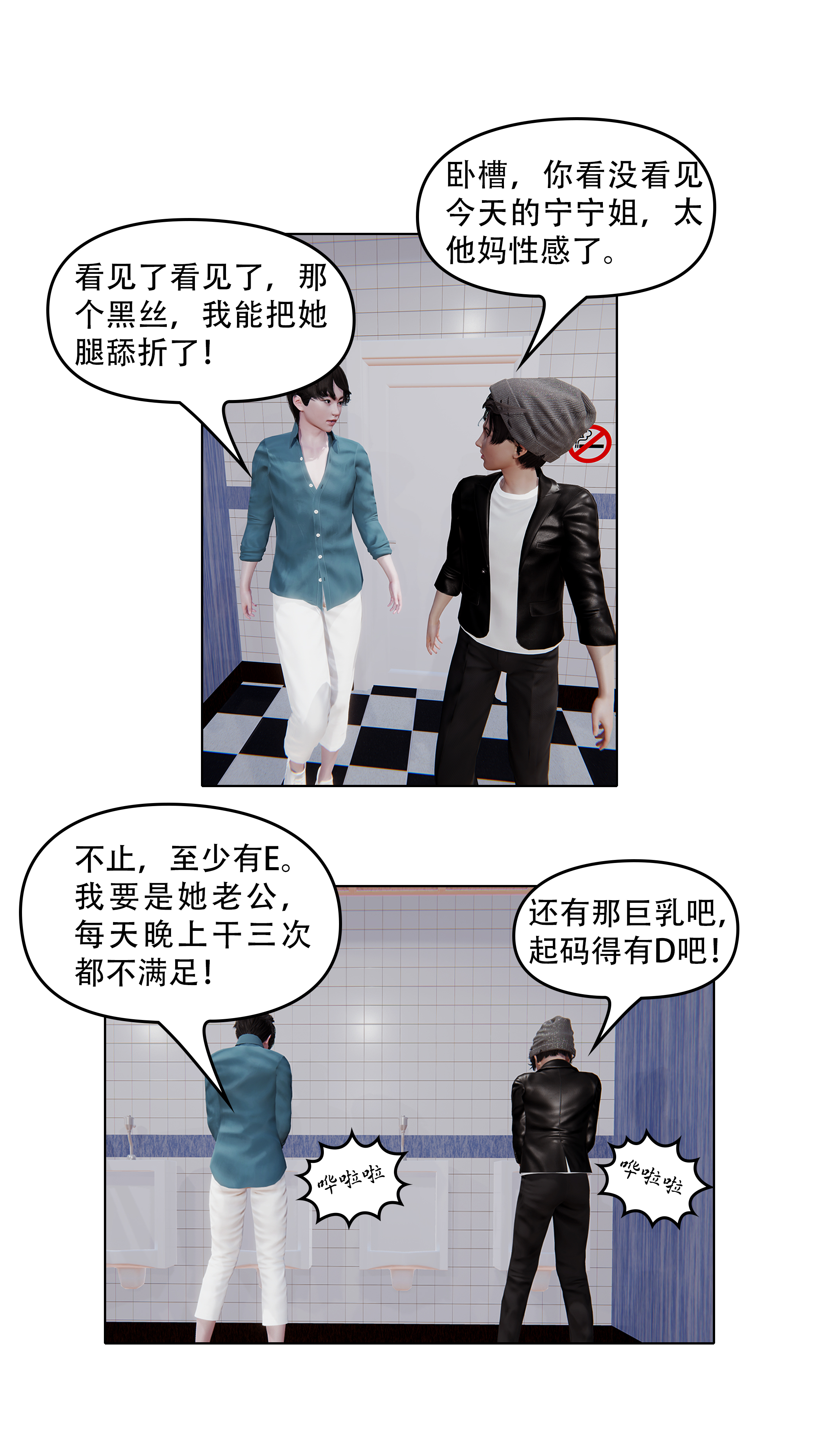 韩国污漫画 上流社會【3D版】 第04章-厕所激情一 33