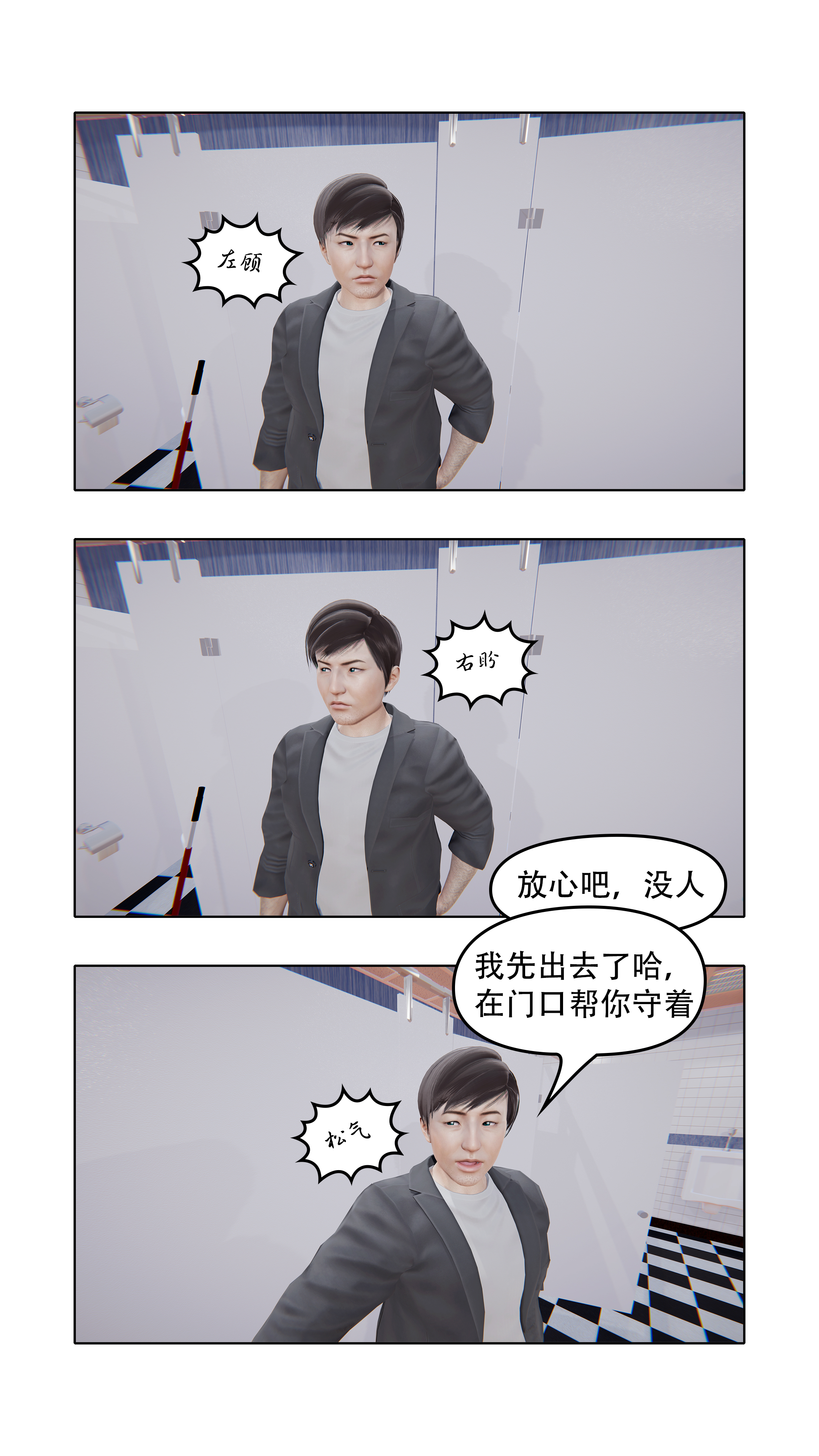 韩国污漫画 上流社會【3D版】 第04章-厕所激情一 45