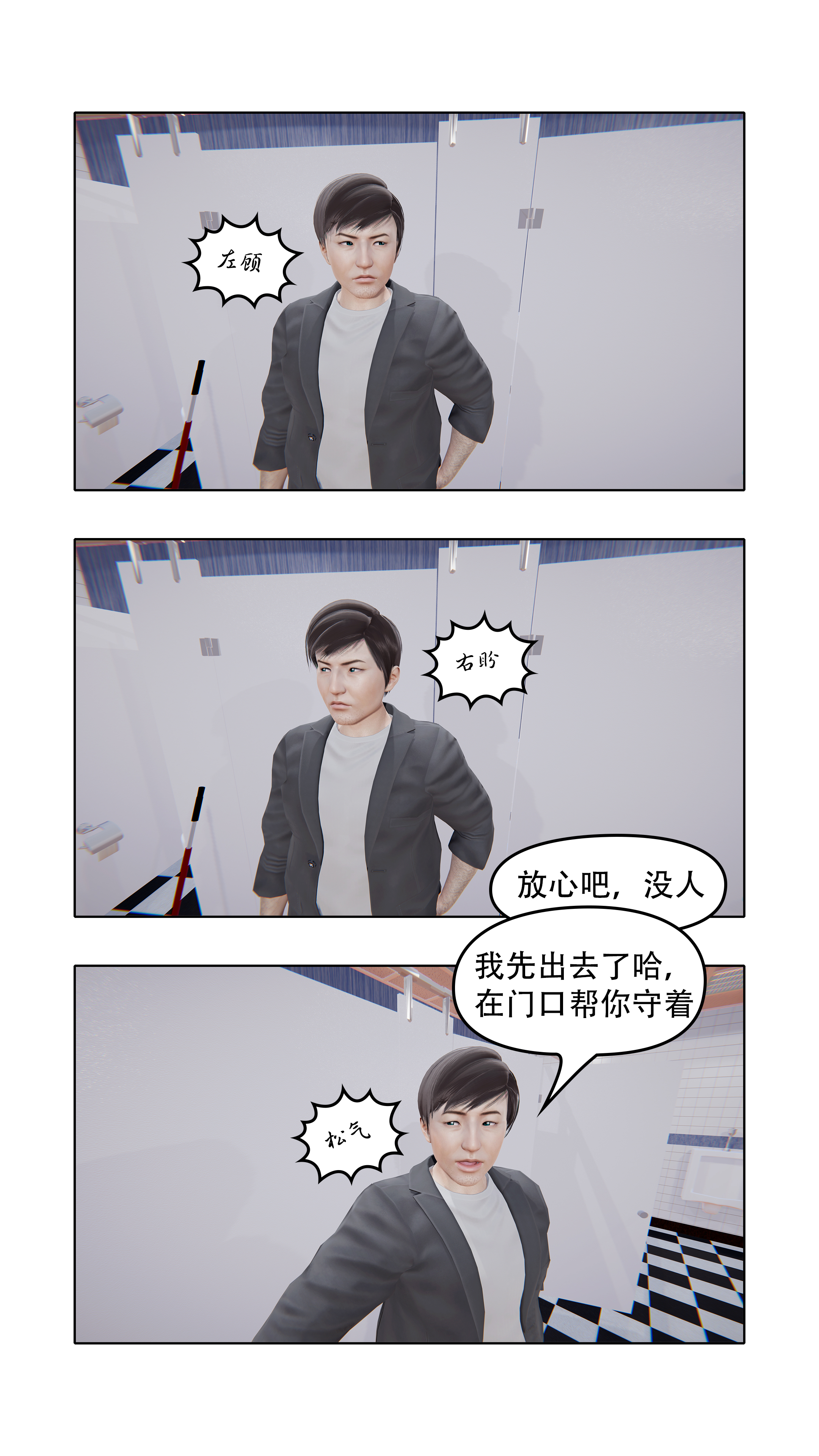 上流社会【3D版】  第04章-厕所激情一 漫画图片45.jpg