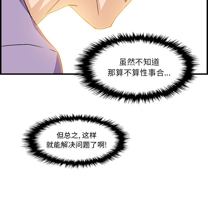 韩国污漫画 你和我的小秘密 10 70