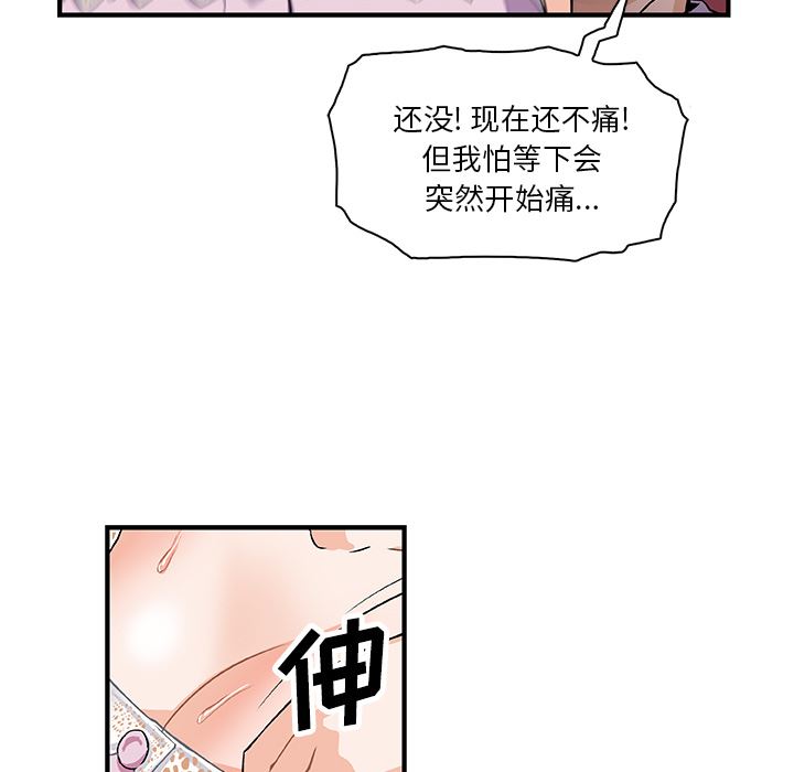 韩国污漫画 你和我的小秘密 12 56