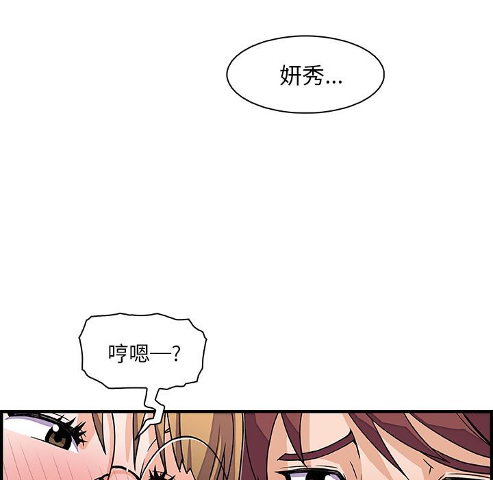 韩国污漫画 你和我的小秘密 12 59