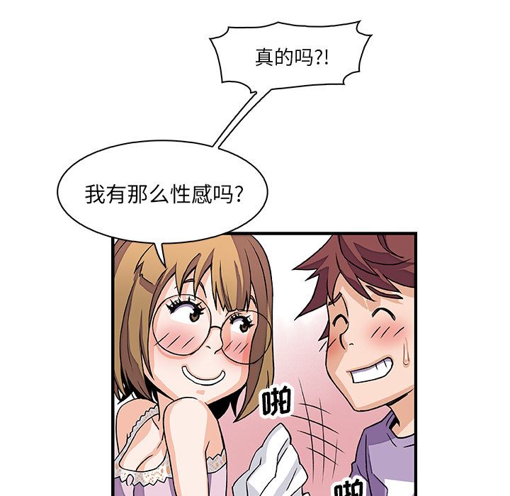 韩国污漫画 你和我的小秘密 12 61