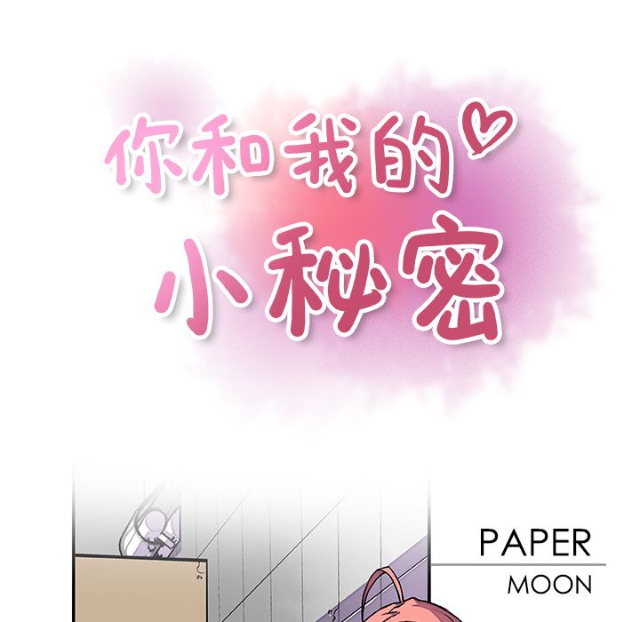 韩国污漫画 你和我的小秘密 14 52