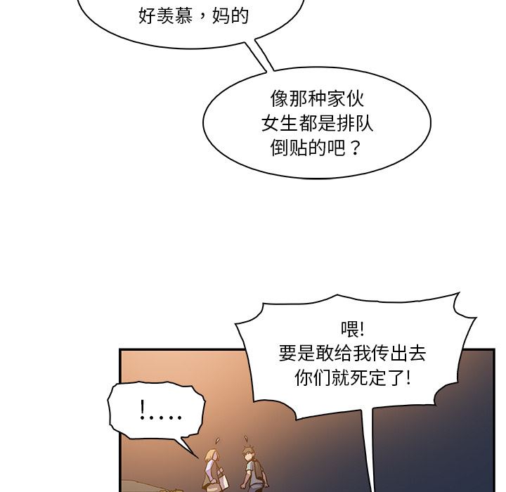 韩国污漫画 你和我的小秘密 2 86