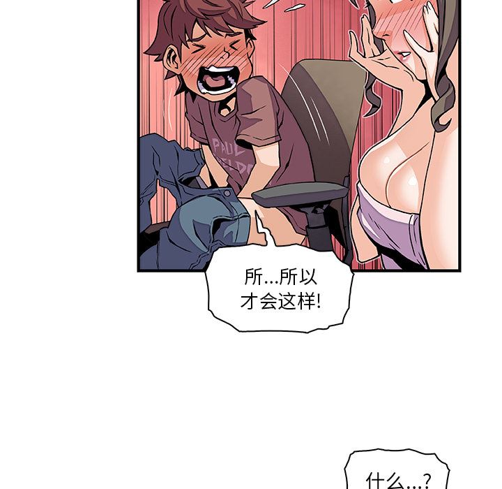 韩国污漫画 你和我的小秘密 23 73