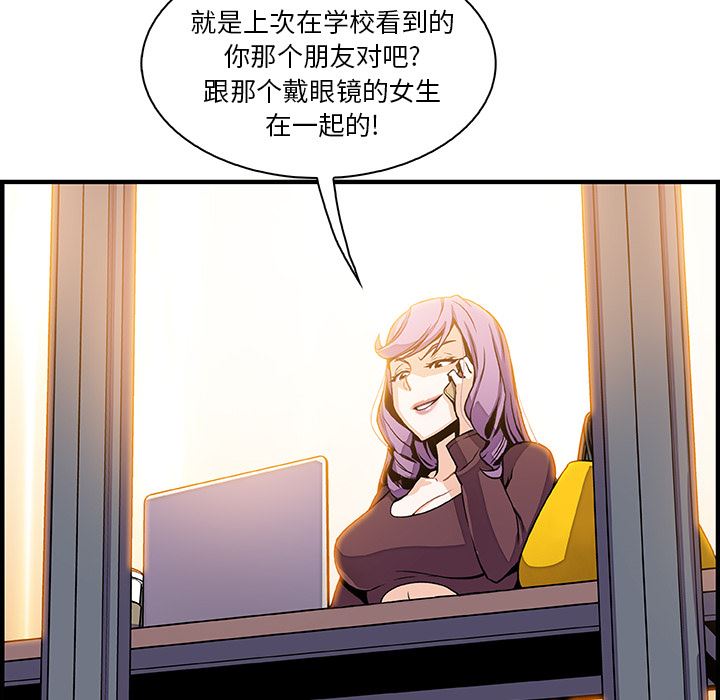 韩国污漫画 你和我的小秘密 25 82