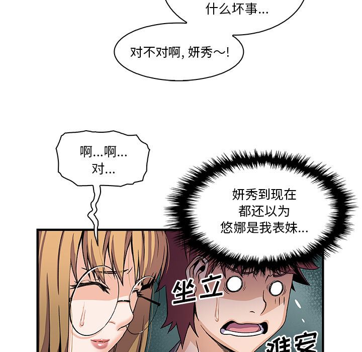 韩国污漫画 你和我的小秘密 27 29