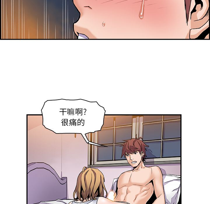 韩国污漫画 你和我的小秘密 3 76