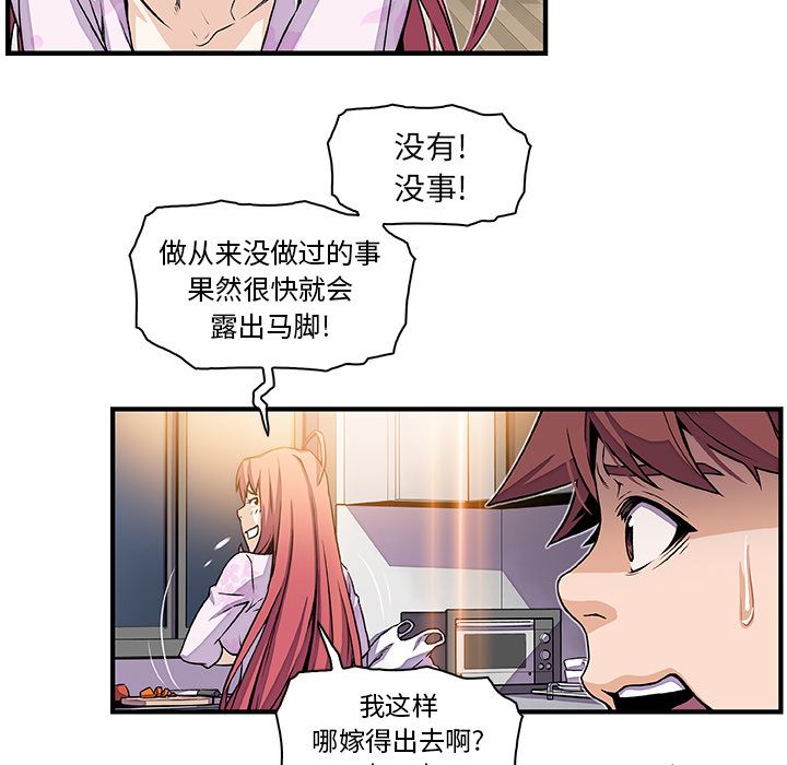 韩国污漫画 你和我的小秘密 32 42