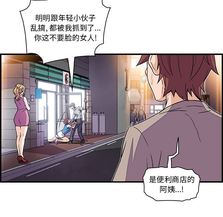 韩国污漫画 你和我的小秘密 33 51