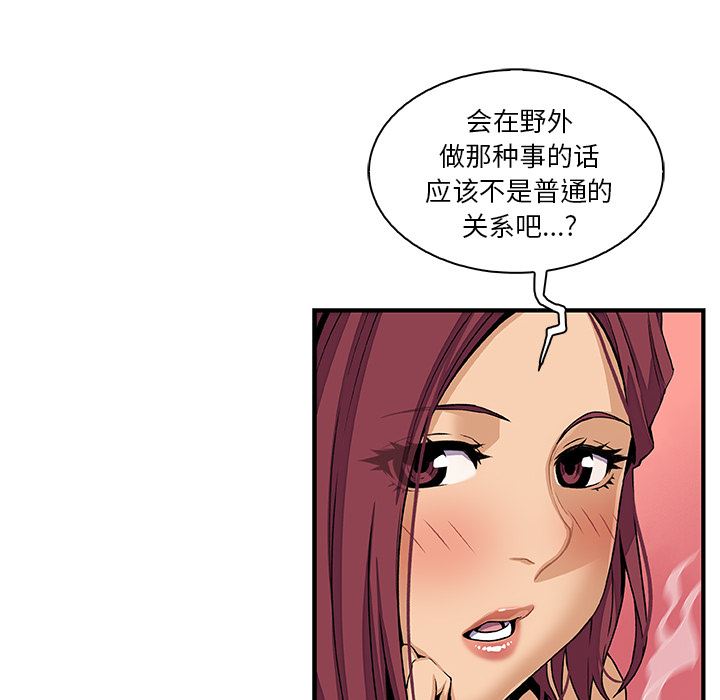 韩国污漫画 你和我的小秘密 38 52