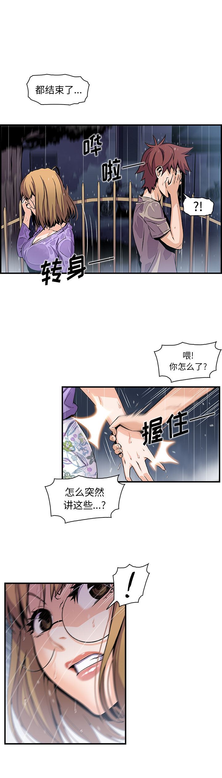 韩国污漫画 你和我的小秘密 39 9