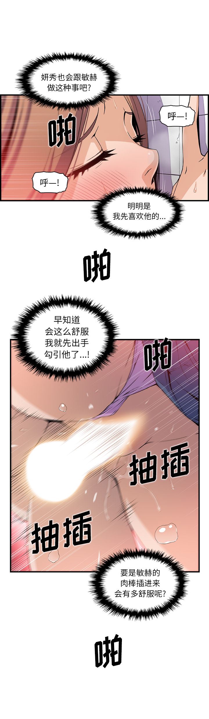 韩国污漫画 你和我的小秘密 41 8