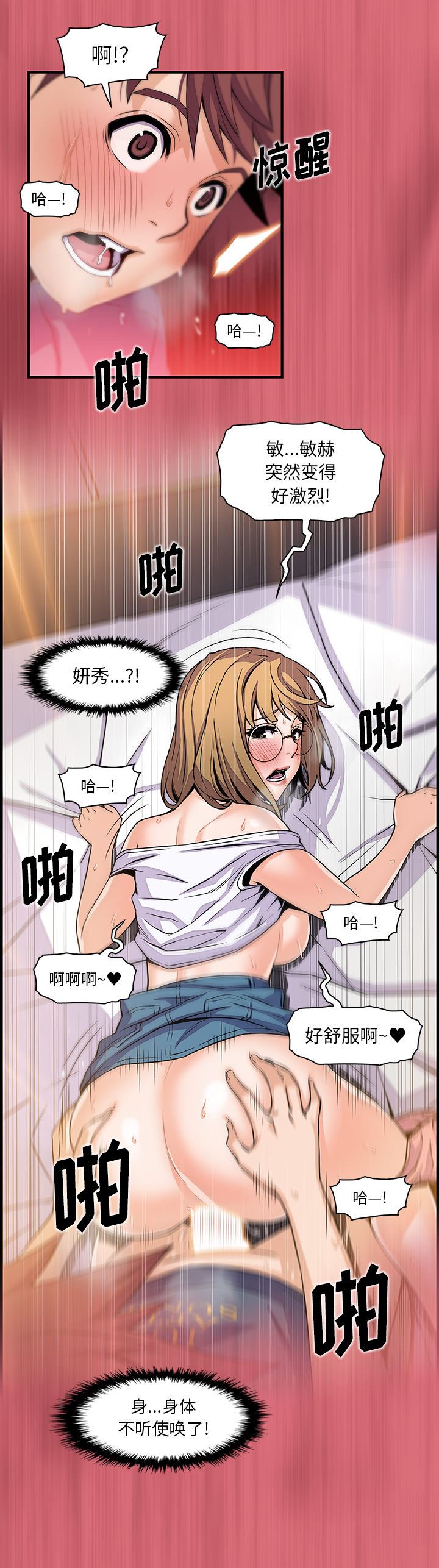 韩国污漫画 你和我的小秘密 43 21