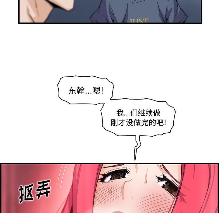 韩国污漫画 你和我的小秘密 47 73