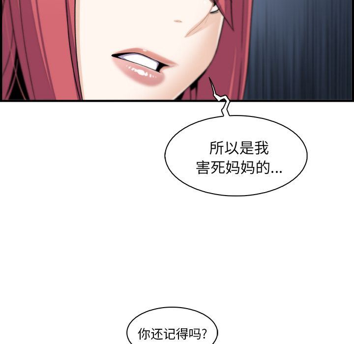 韩国污漫画 你和我的小秘密 第48话 42