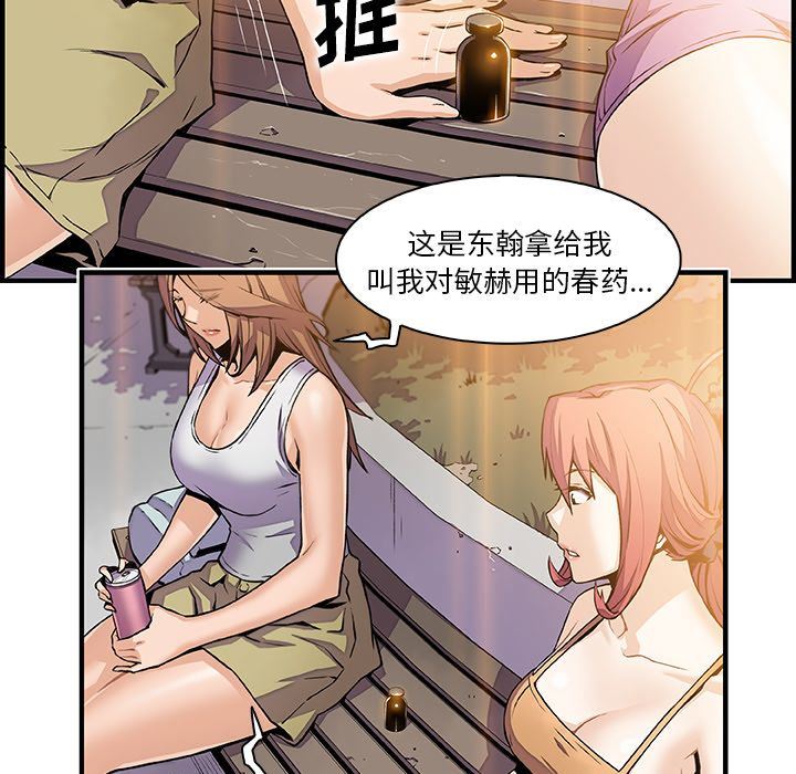 韩国污漫画 你和我的小秘密 第49话 32