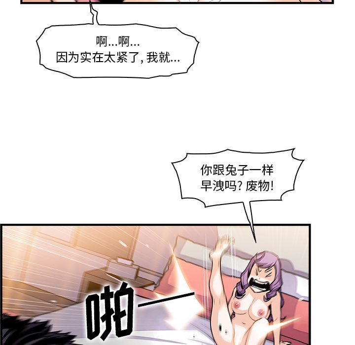 韩国污漫画 你和我的小秘密 第49话 88