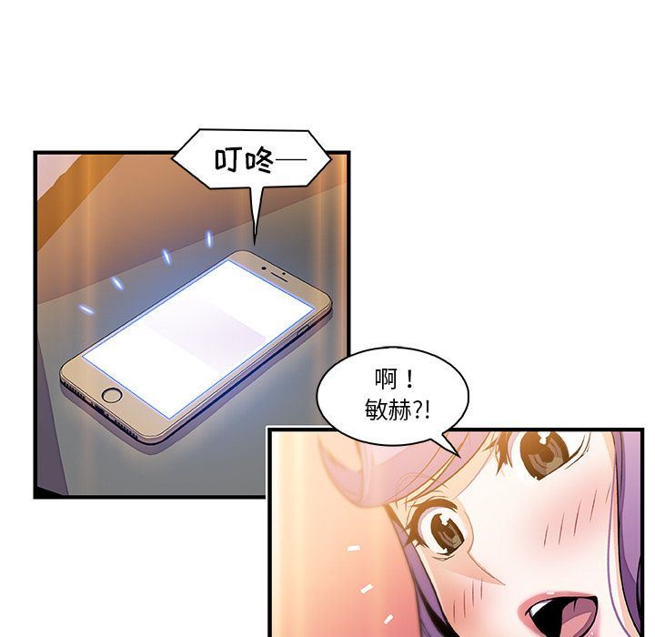 韩国污漫画 你和我的小秘密 第49话 92